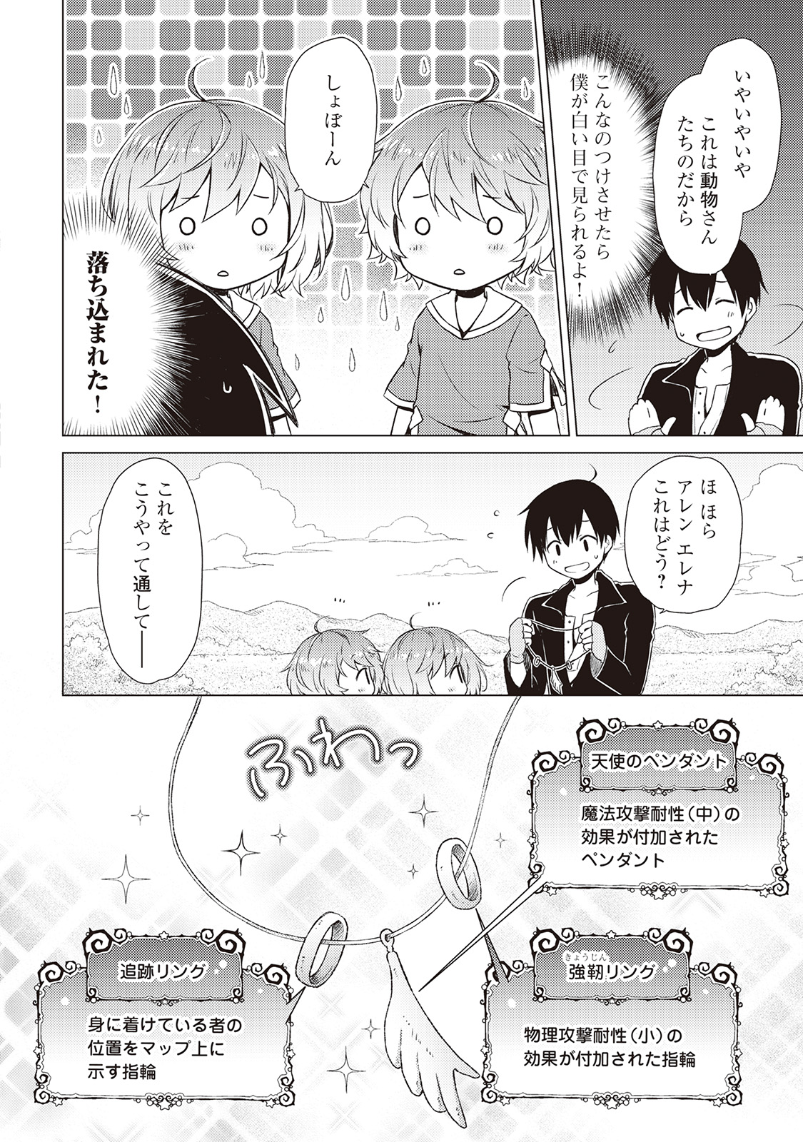 異世界ゆるり紀行 ~子育てしながら冒険者します~ Chap 7 - Next Chap 8