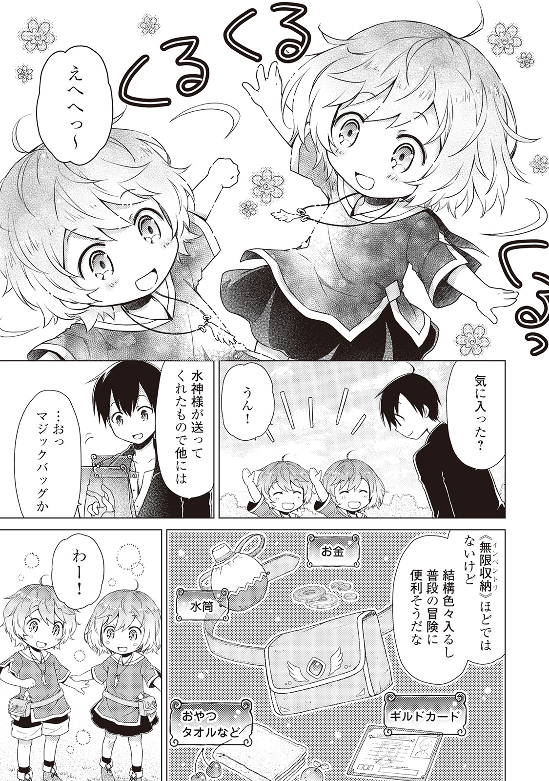 異世界ゆるり紀行 ~子育てしながら冒険者します~ Chap 7 - Next Chap 8