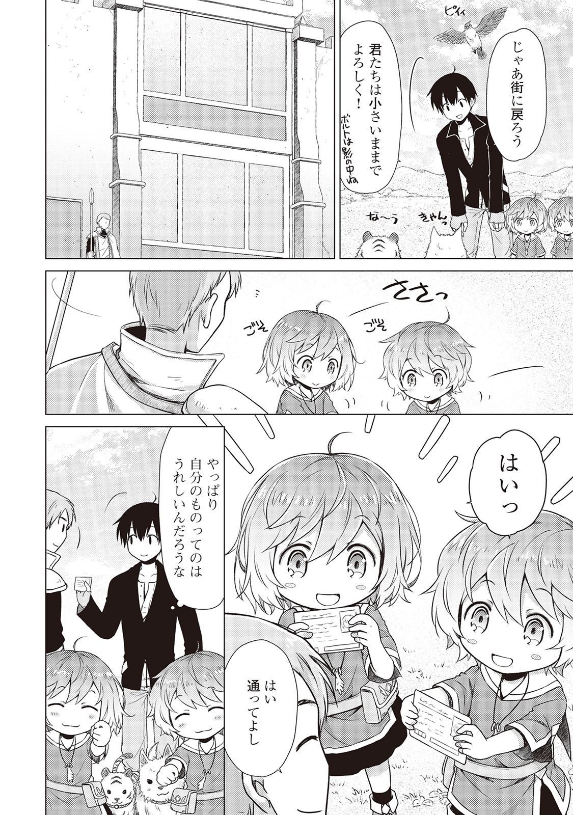 異世界ゆるり紀行 ~子育てしながら冒険者します~ Chap 7 - Next Chap 8