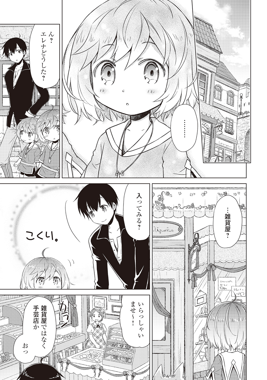 異世界ゆるり紀行 ~子育てしながら冒険者します~ Chap 7 - Next Chap 8