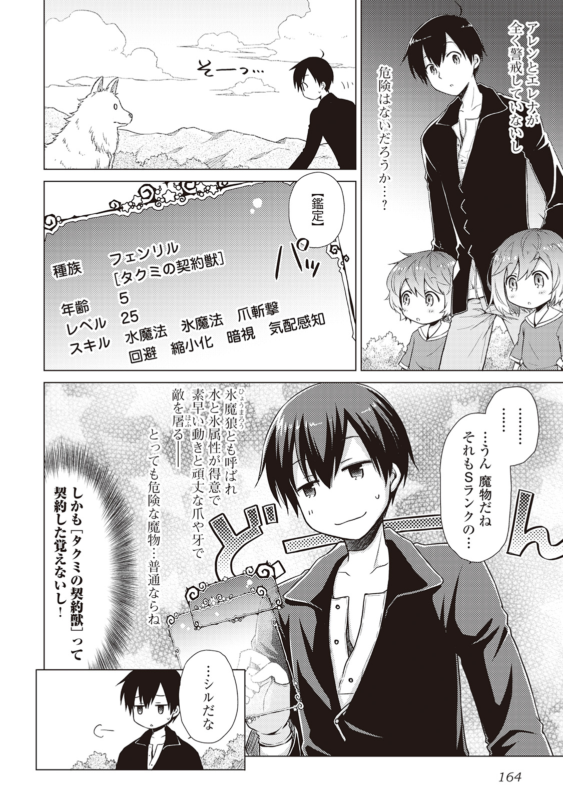 異世界ゆるり紀行 ~子育てしながら冒険者します~ Chap 7 - Next Chap 8