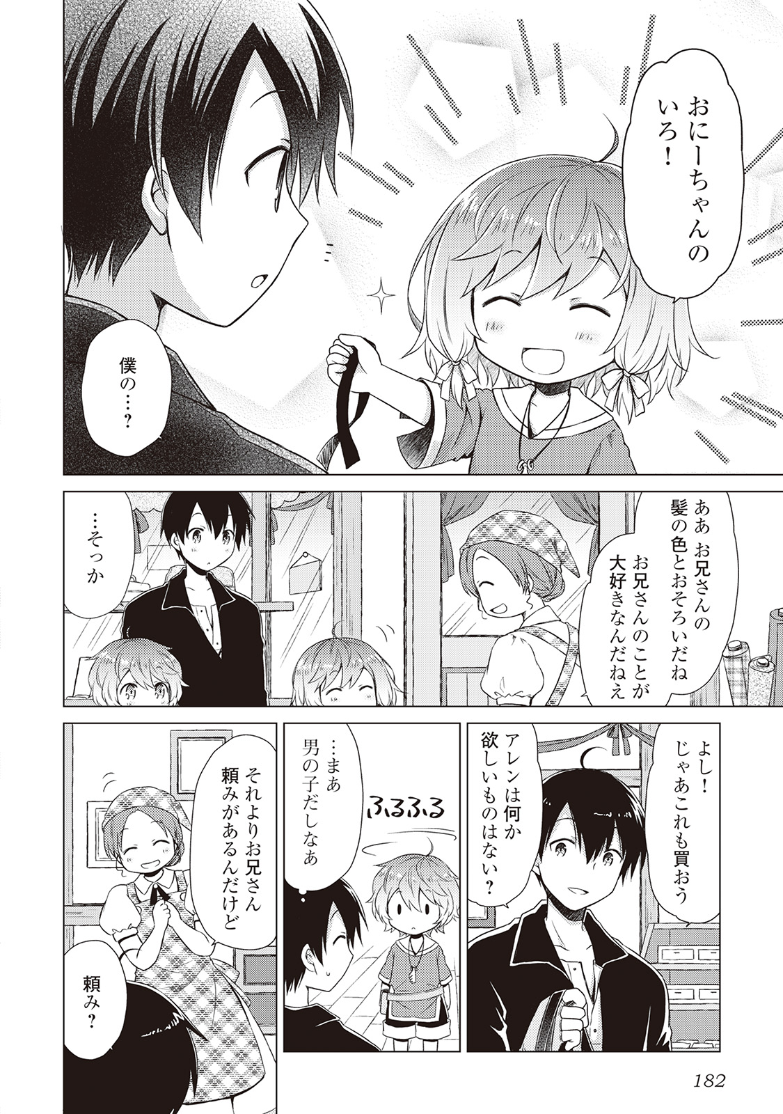 異世界ゆるり紀行 ~子育てしながら冒険者します~ Chap 7 - Next Chap 8