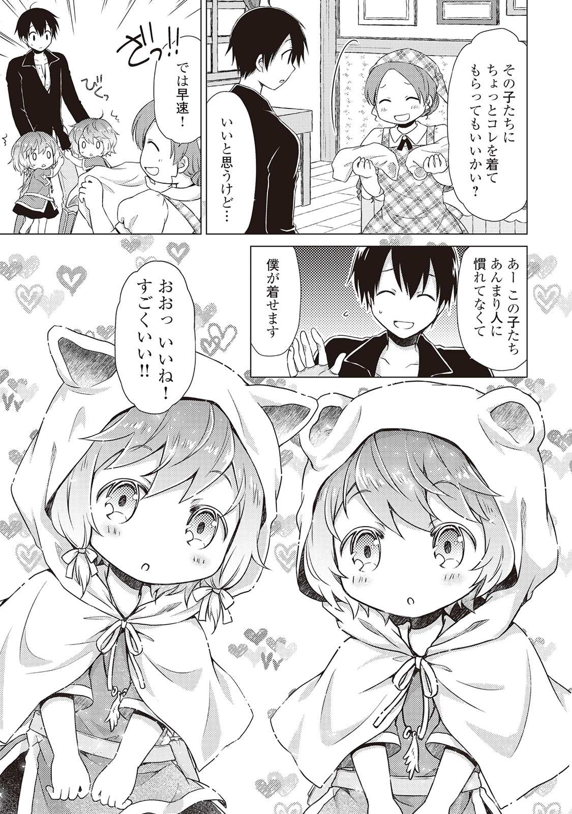 異世界ゆるり紀行 ~子育てしながら冒険者します~ Chap 7 - Next Chap 8