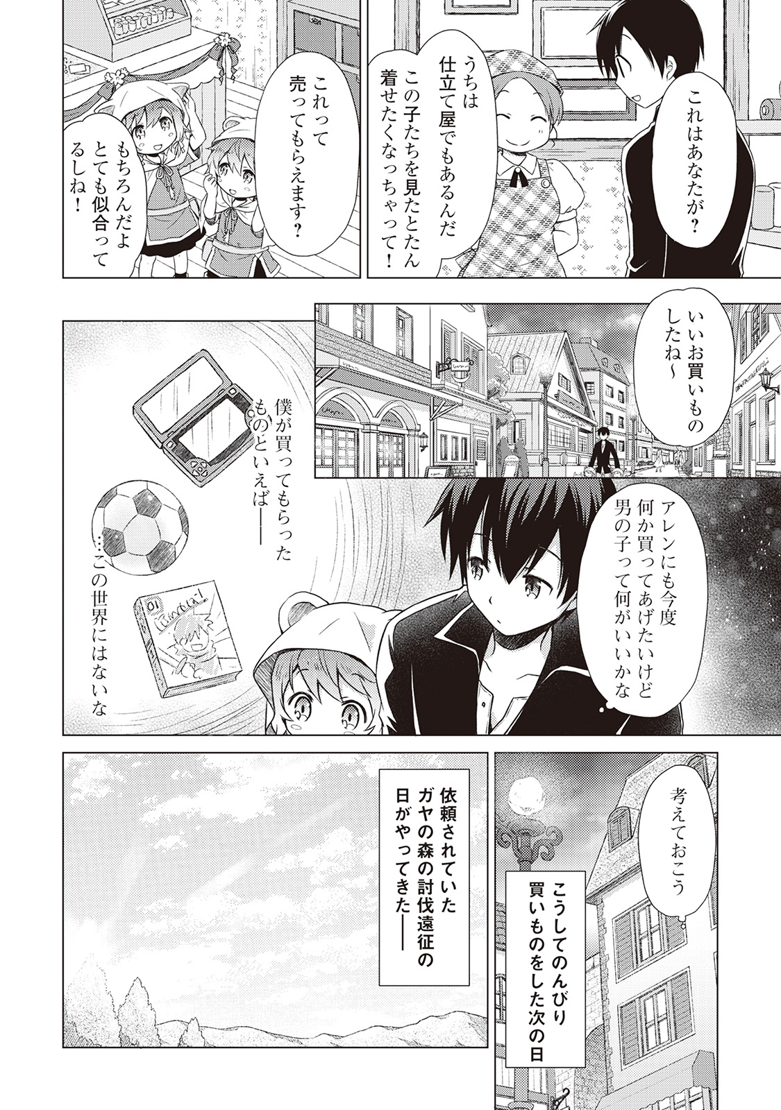 異世界ゆるり紀行 ~子育てしながら冒険者します~ Chap 7 - Next Chap 8