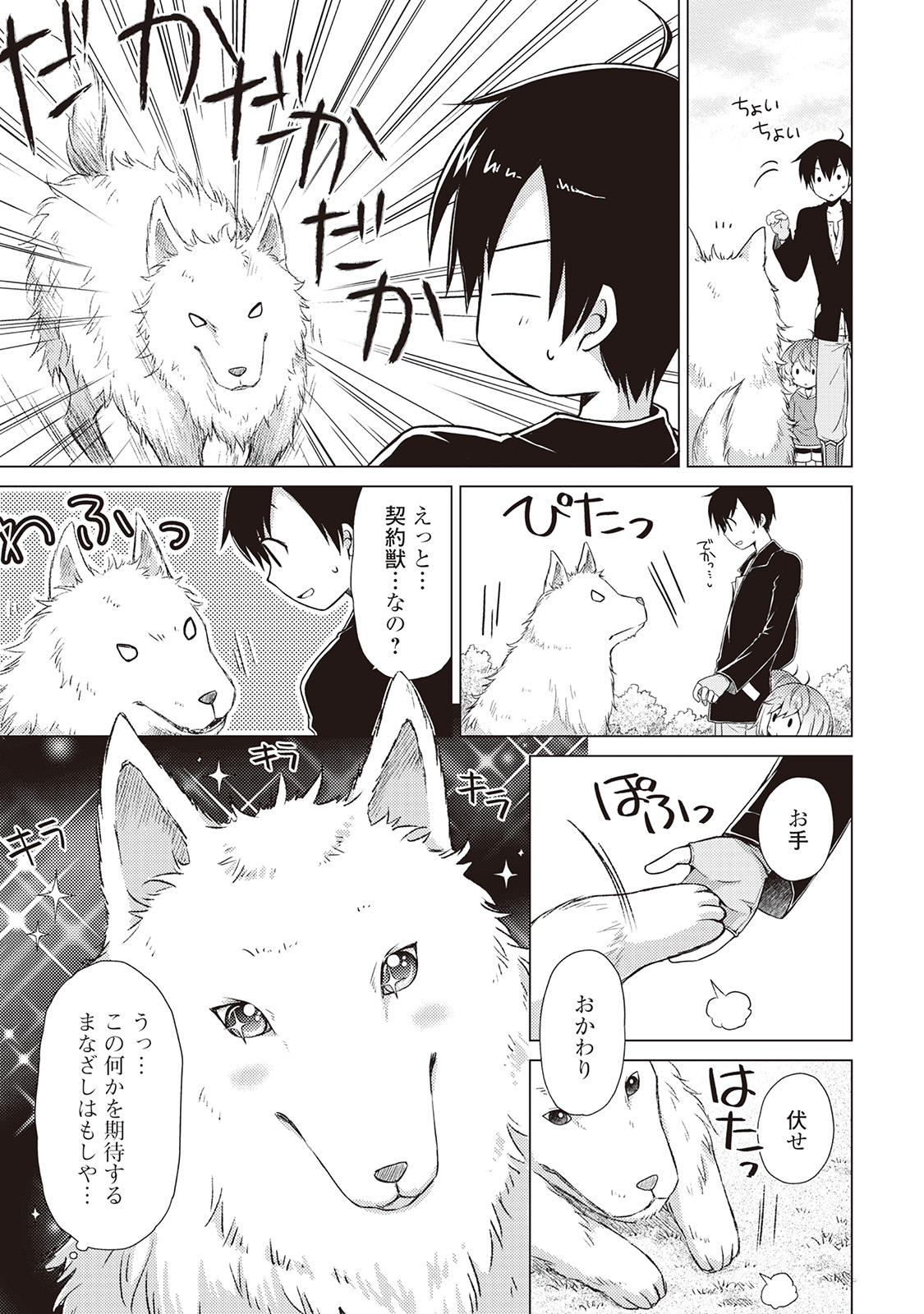 異世界ゆるり紀行 ~子育てしながら冒険者します~ Chap 7 - Next Chap 8
