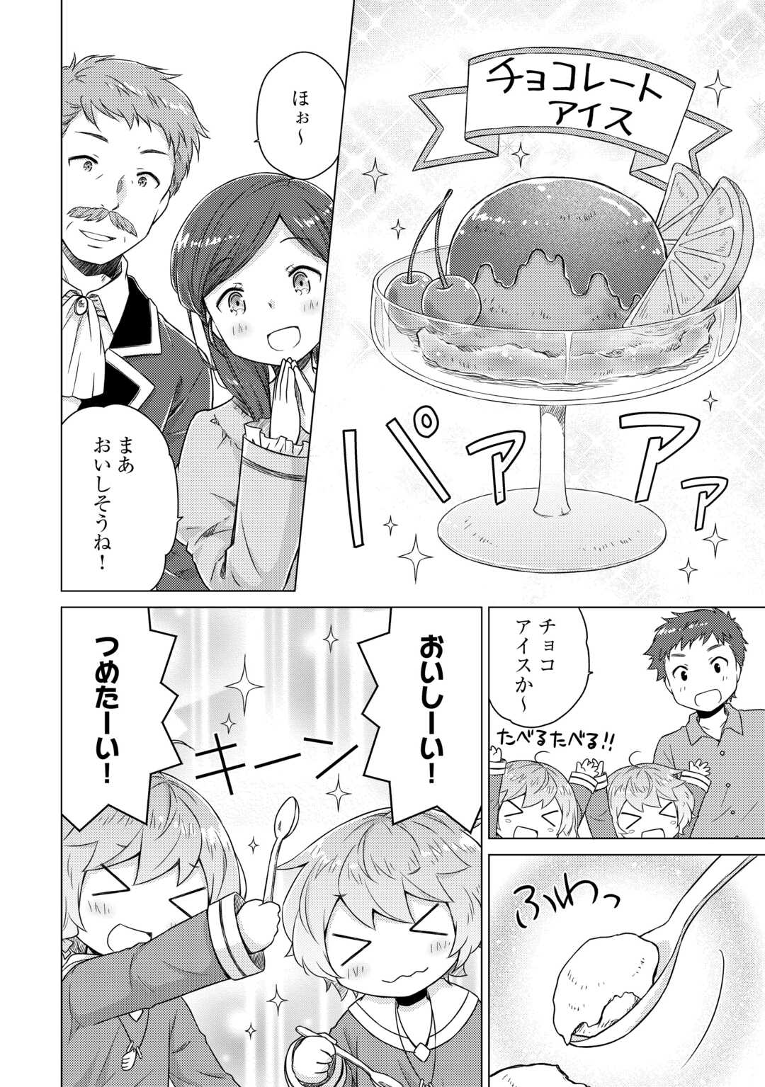 異世界ゆるり紀行 ~子育てしながら冒険者します~ Chap 73 - Next Chap 74