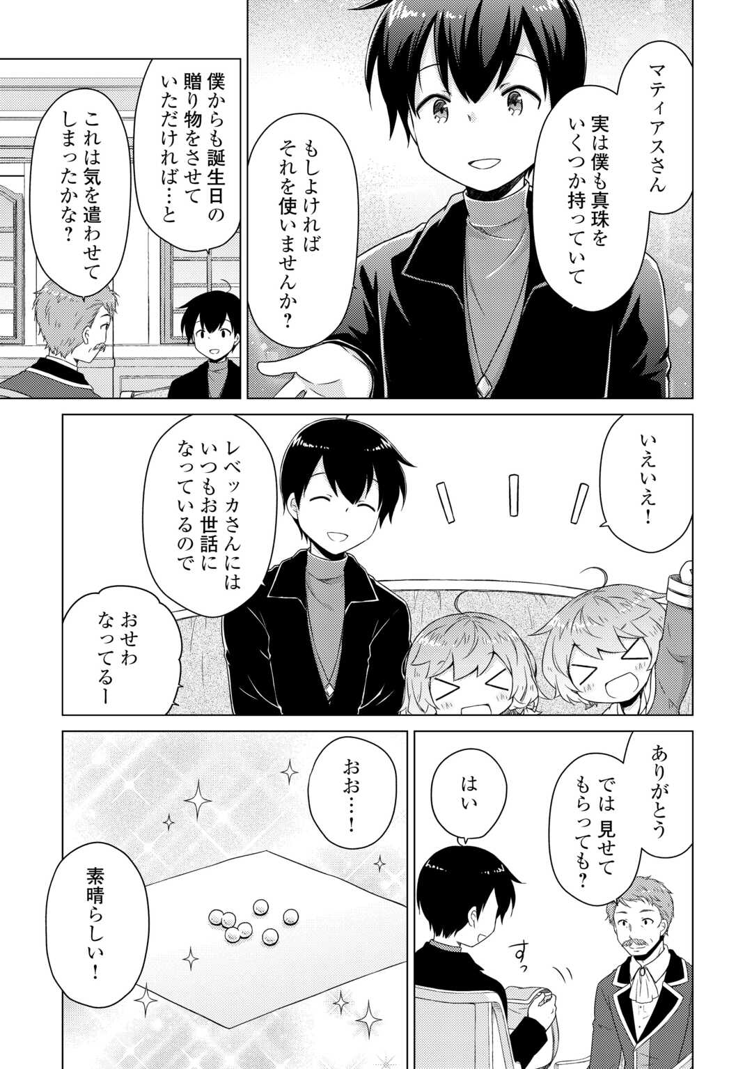 異世界ゆるり紀行 ~子育てしながら冒険者します~ Chap 73 - Next Chap 74