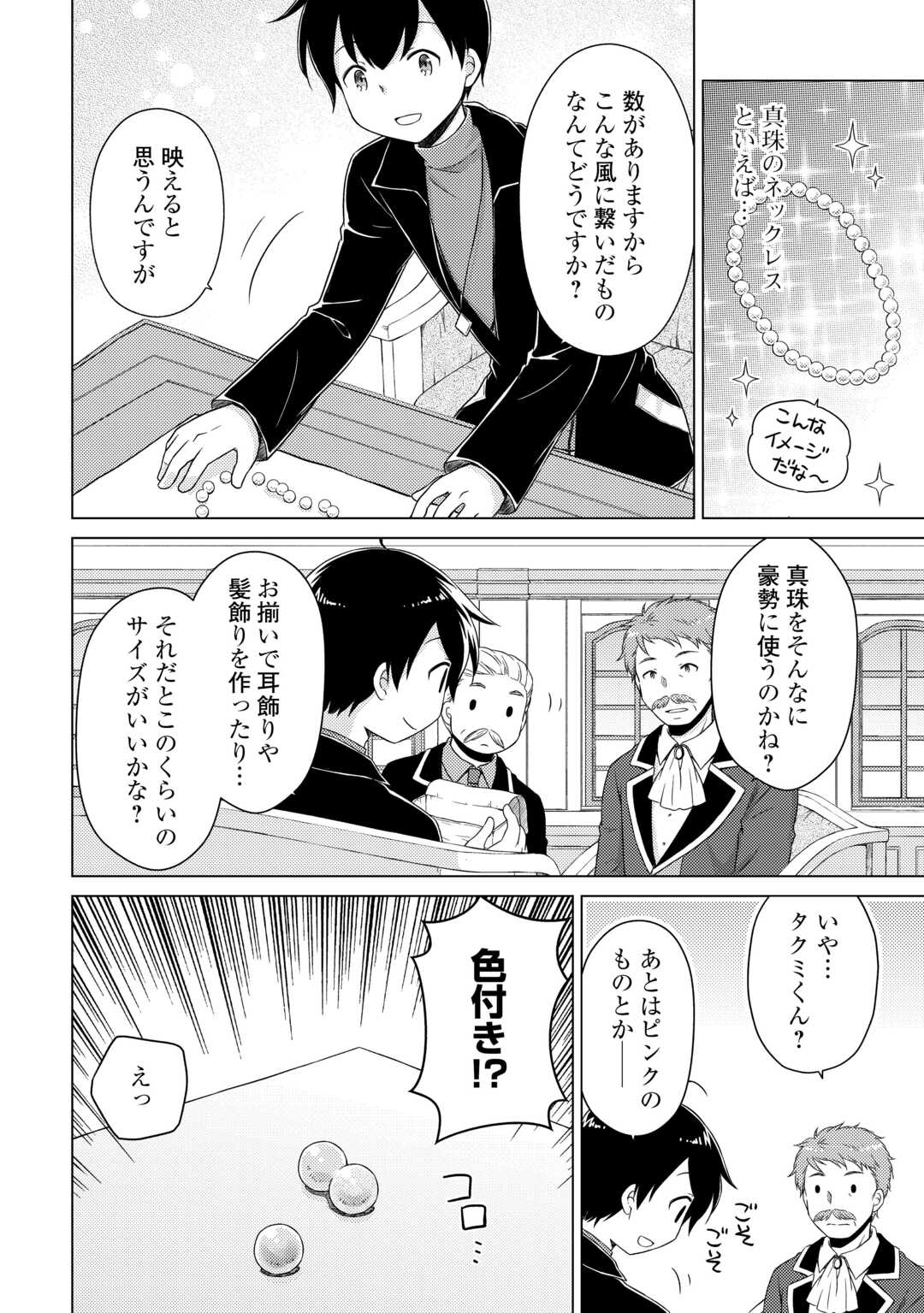 異世界ゆるり紀行 ~子育てしながら冒険者します~ Chap 73 - Next Chap 74