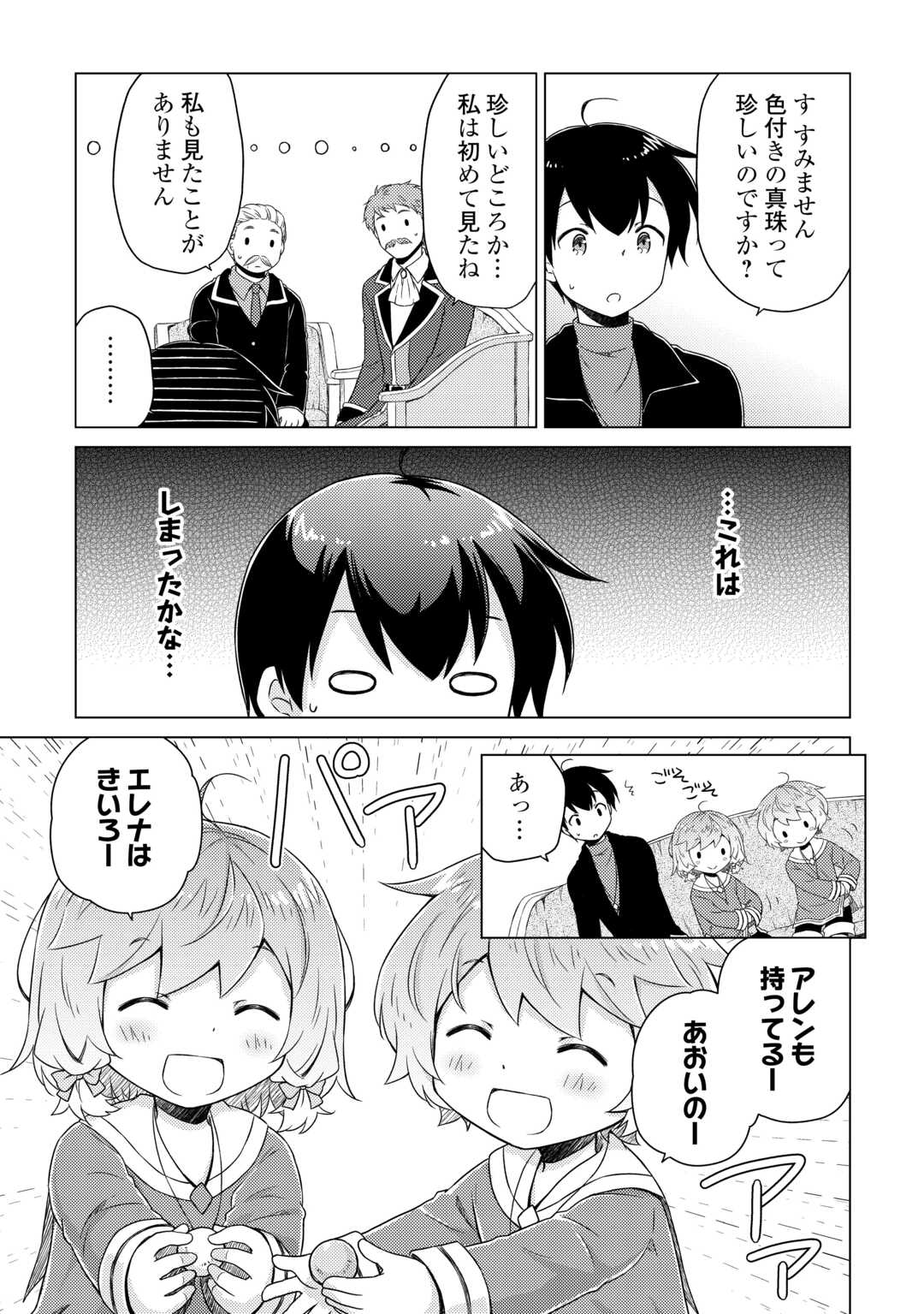 異世界ゆるり紀行 ~子育てしながら冒険者します~ Chap 73 - Next Chap 74
