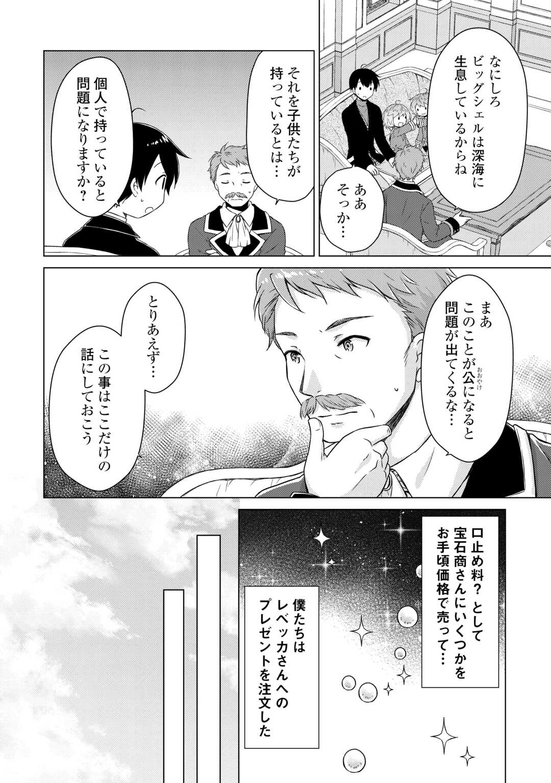 異世界ゆるり紀行 ~子育てしながら冒険者します~ Chap 73 - Next Chap 74