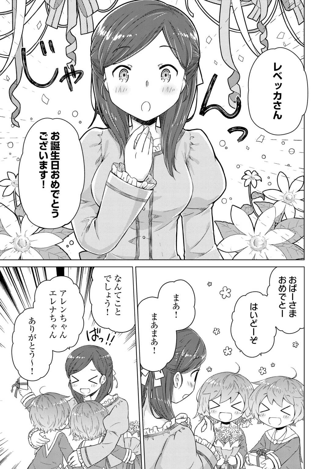 異世界ゆるり紀行 ~子育てしながら冒険者します~ Chap 73 - Next Chap 74