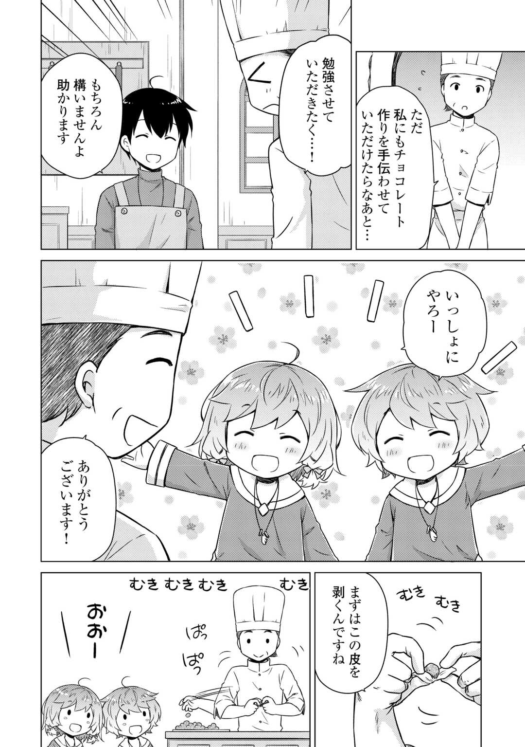 異世界ゆるり紀行 ~子育てしながら冒険者します~ Chap 73 - Next Chap 74