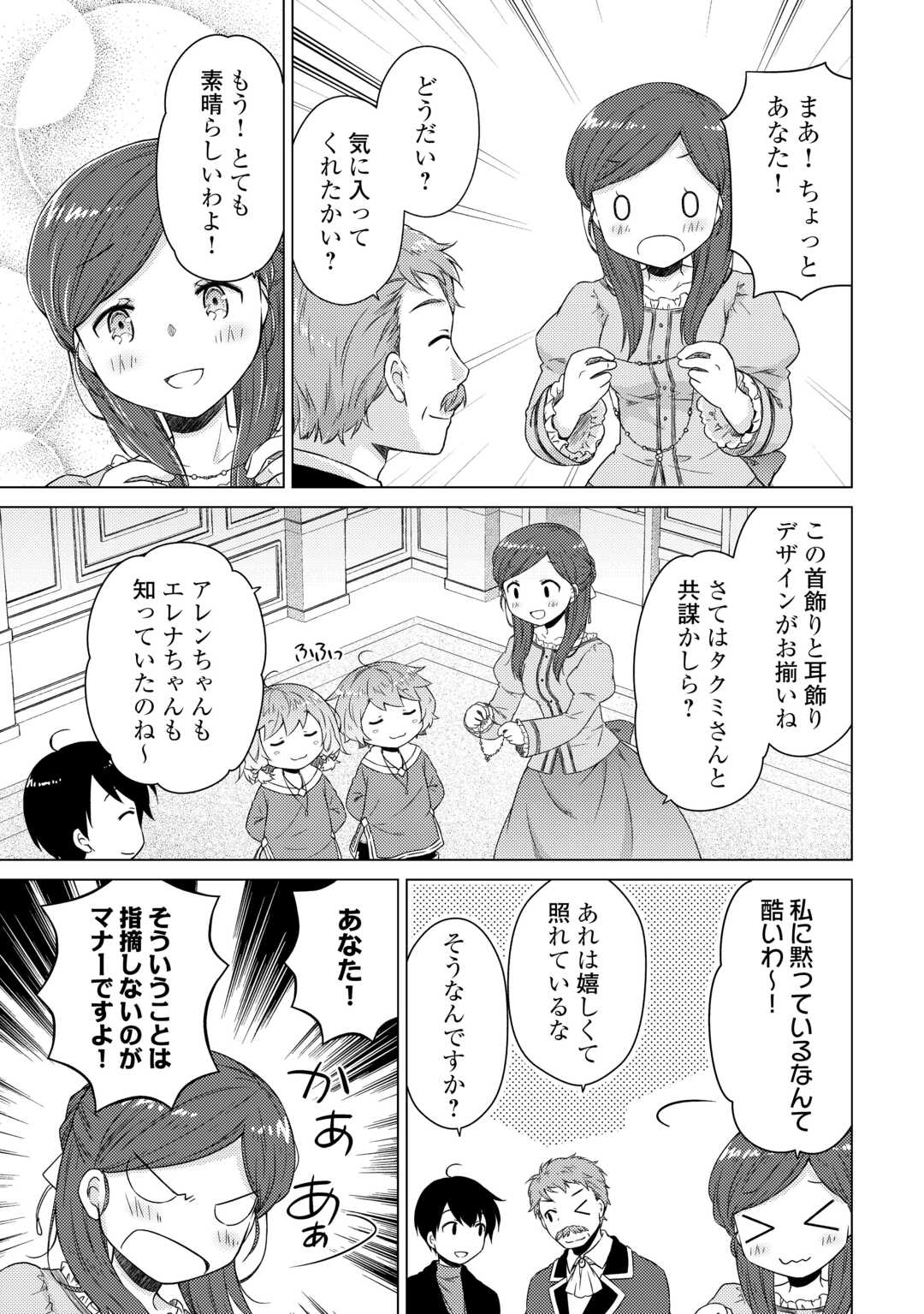 異世界ゆるり紀行 ~子育てしながら冒険者します~ Chap 73 - Next Chap 74