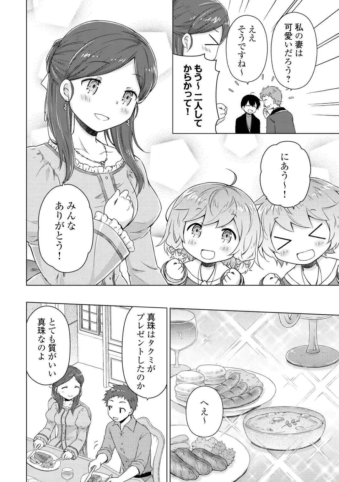 異世界ゆるり紀行 ~子育てしながら冒険者します~ Chap 73 - Next Chap 74