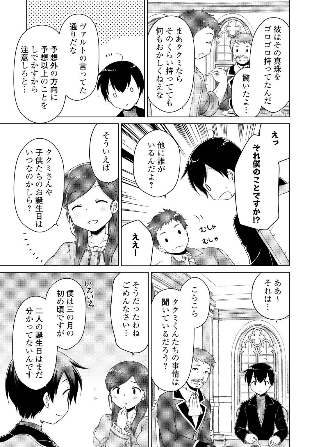 異世界ゆるり紀行 ~子育てしながら冒険者します~ Chap 73 - Next Chap 74