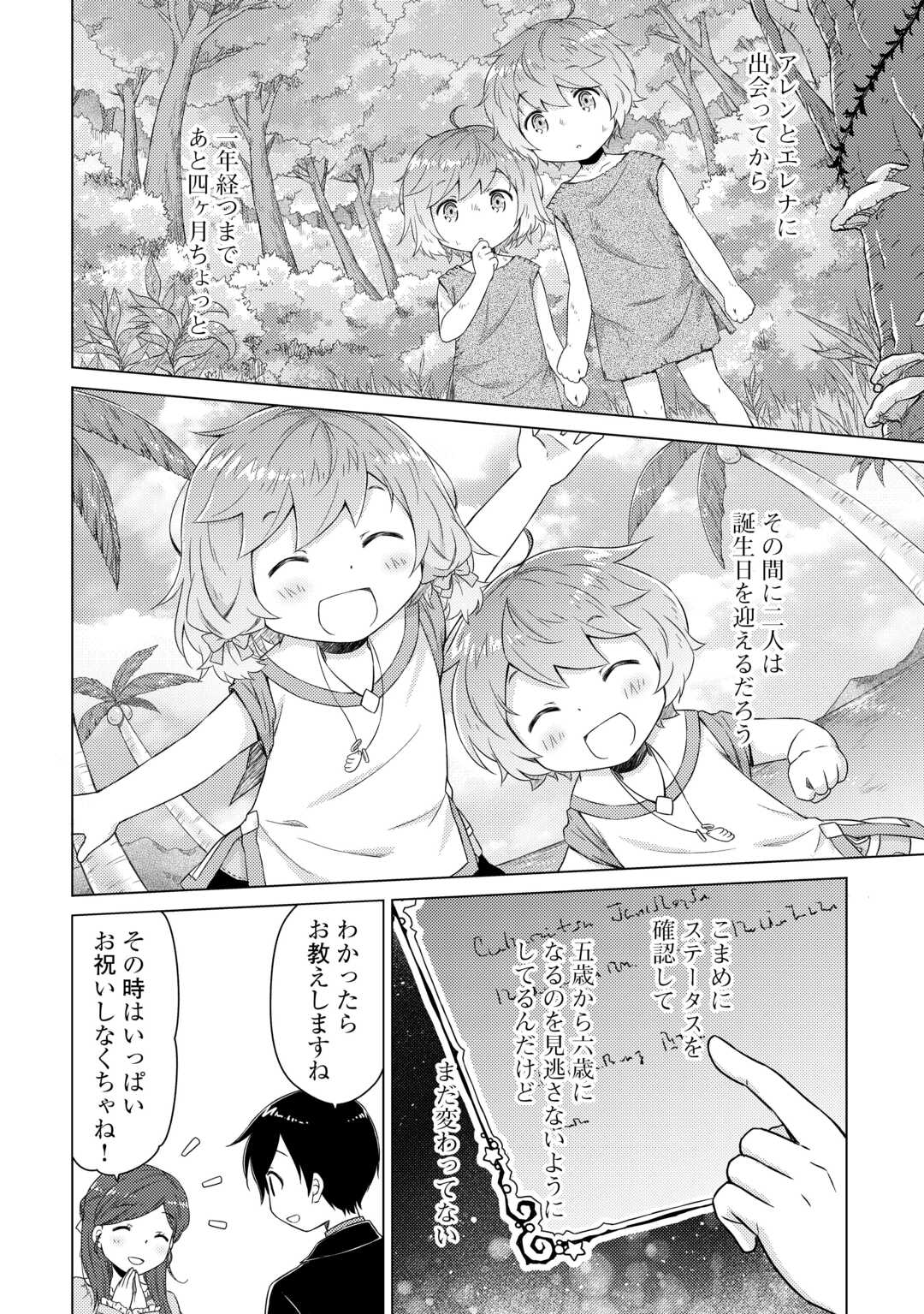 異世界ゆるり紀行 ~子育てしながら冒険者します~ Chap 73 - Next Chap 74