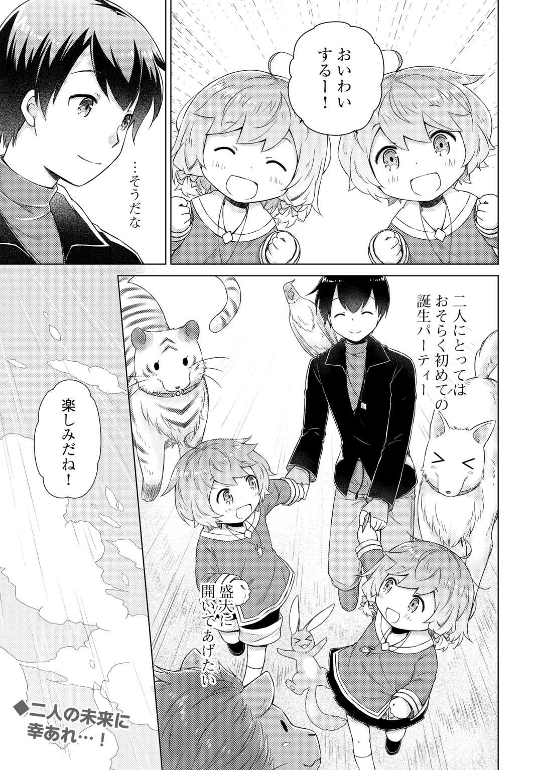 異世界ゆるり紀行 ~子育てしながら冒険者します~ Chap 73 - Next Chap 74