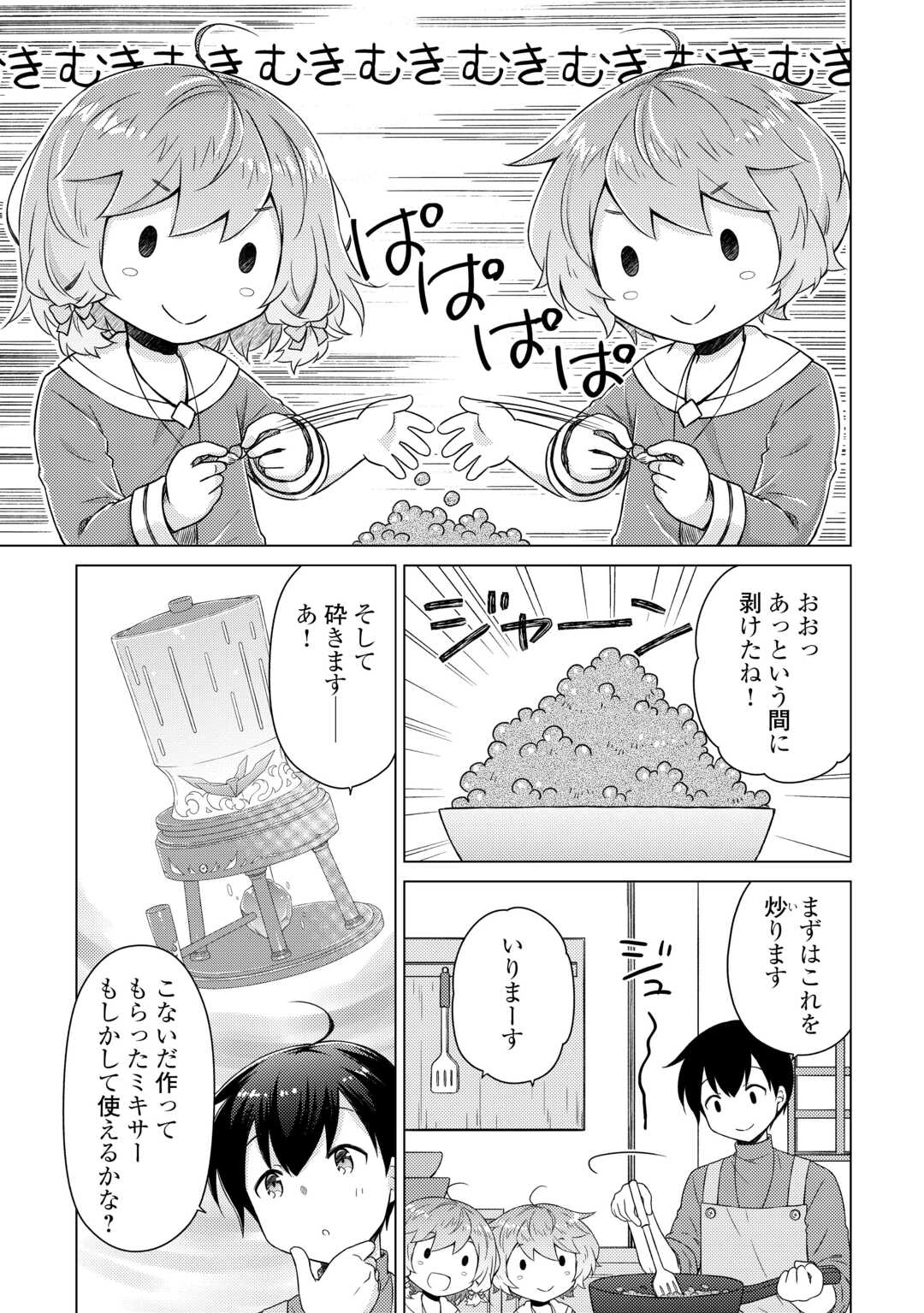 異世界ゆるり紀行 ~子育てしながら冒険者します~ Chap 73 - Next Chap 74