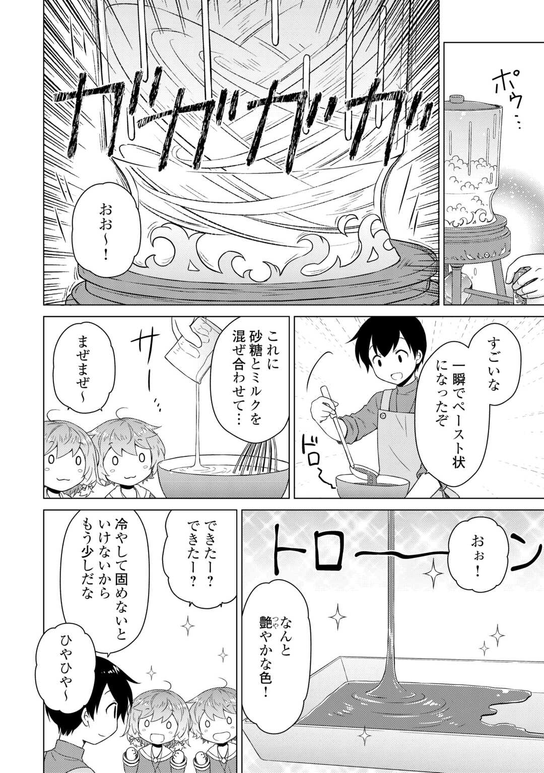 異世界ゆるり紀行 ~子育てしながら冒険者します~ Chap 73 - Next Chap 74