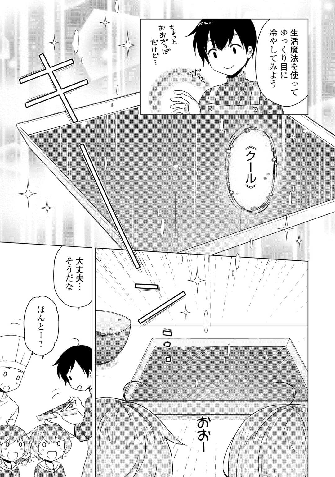 異世界ゆるり紀行 ~子育てしながら冒険者します~ Chap 73 - Next Chap 74