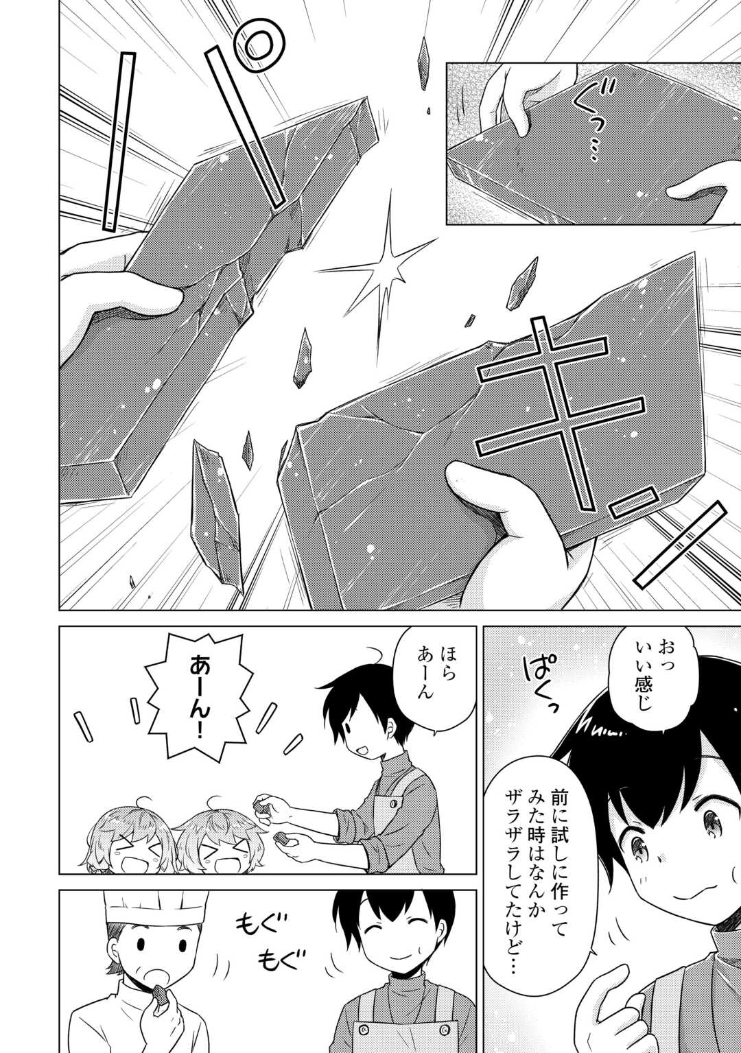 異世界ゆるり紀行 ~子育てしながら冒険者します~ Chap 73 - Next Chap 74