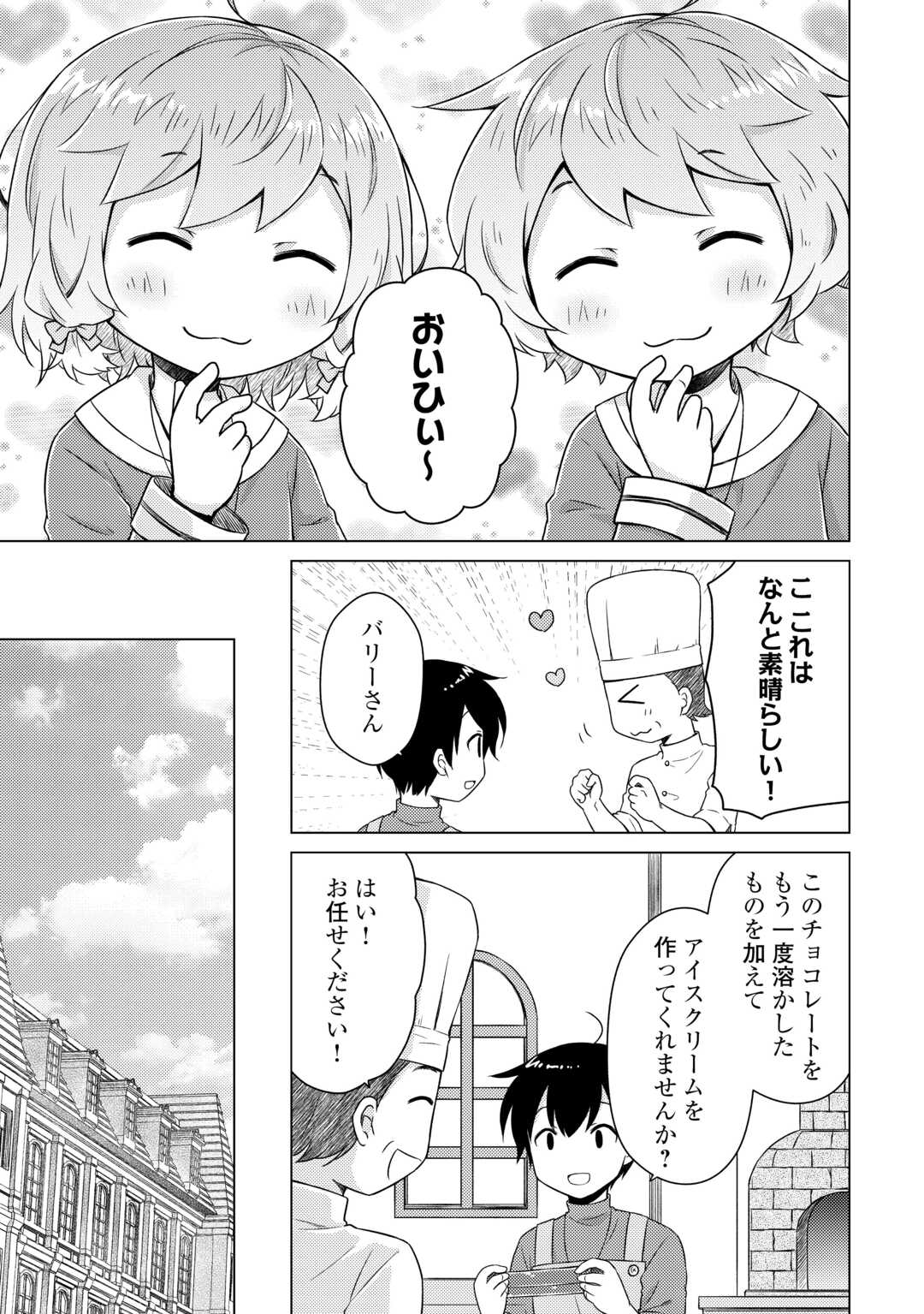 異世界ゆるり紀行 ~子育てしながら冒険者します~ Chap 73 - Next Chap 74