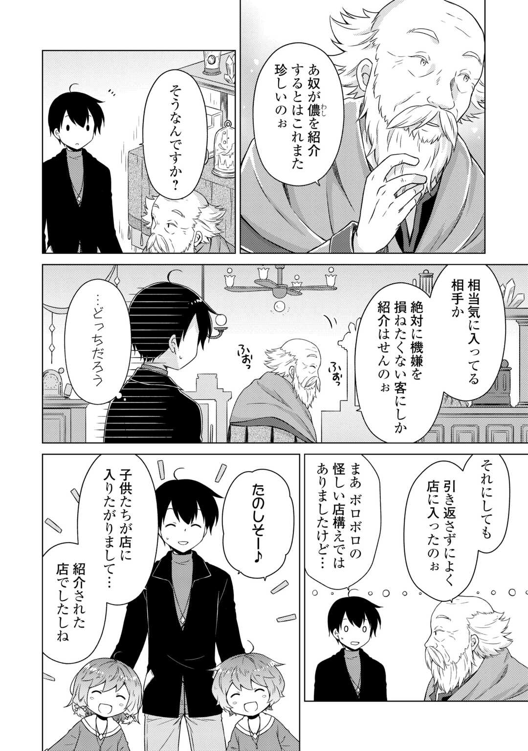 異世界ゆるり紀行 ~子育てしながら冒険者します~ Chap 70 - Next Chap 71
