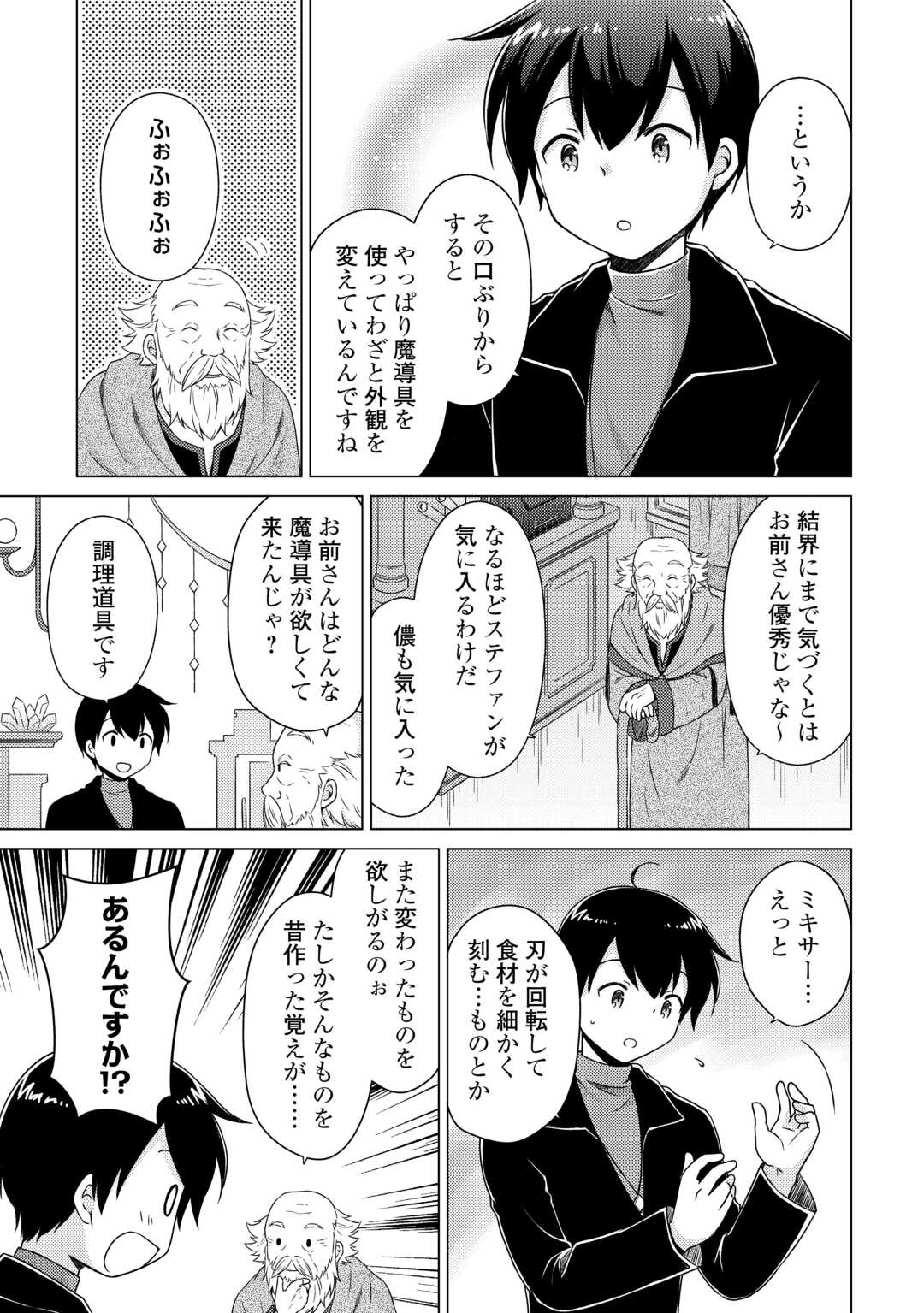 異世界ゆるり紀行 ~子育てしながら冒険者します~ Chap 70 - Next Chap 71