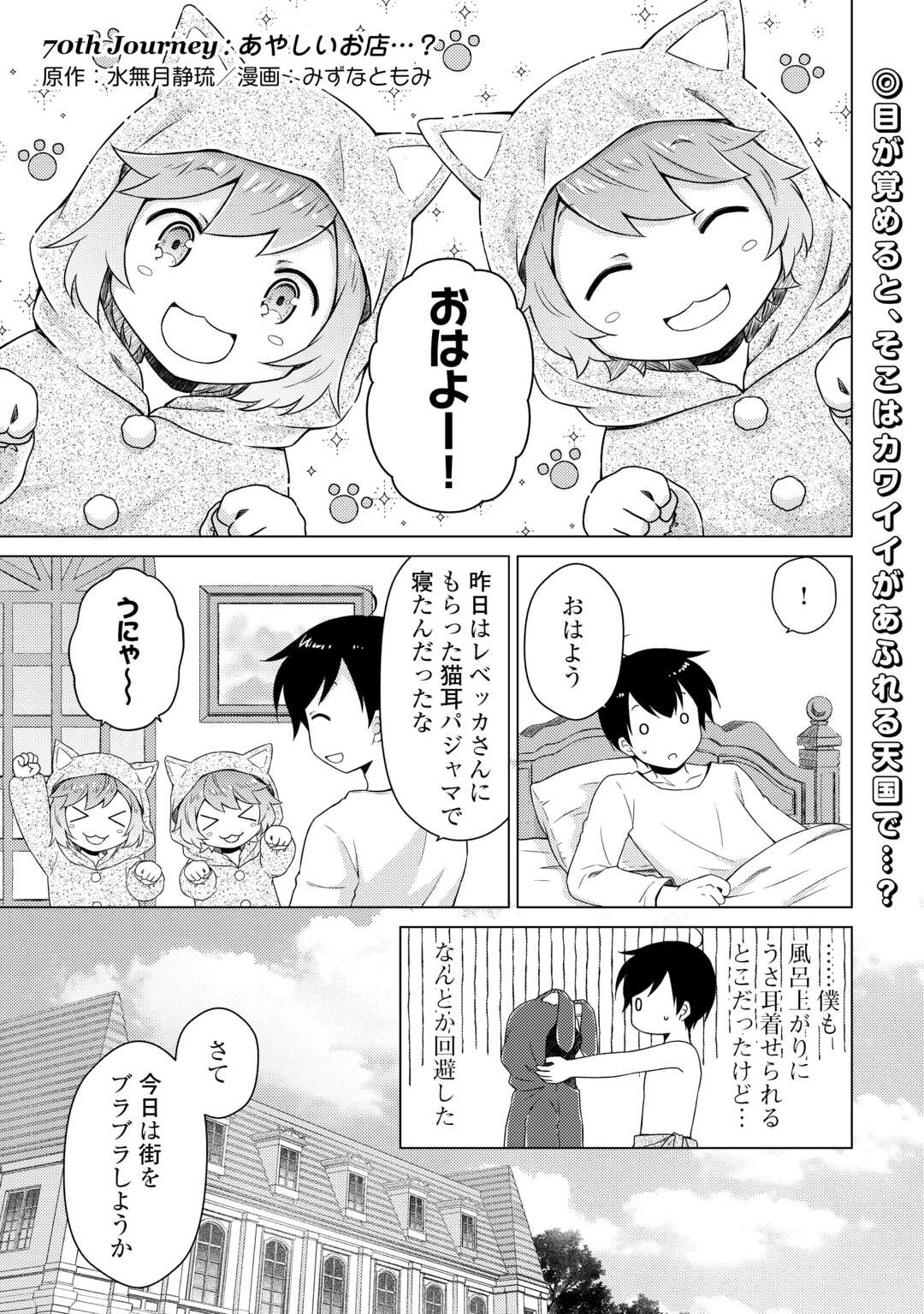 異世界ゆるり紀行 ~子育てしながら冒険者します~ Chap 70 - Next Chap 71