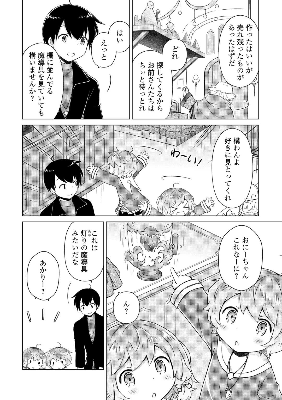 異世界ゆるり紀行 ~子育てしながら冒険者します~ Chap 70 - Next Chap 71