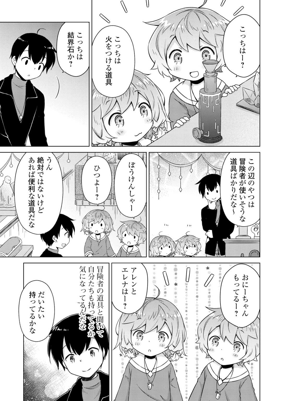 異世界ゆるり紀行 ~子育てしながら冒険者します~ Chap 70 - Next Chap 71