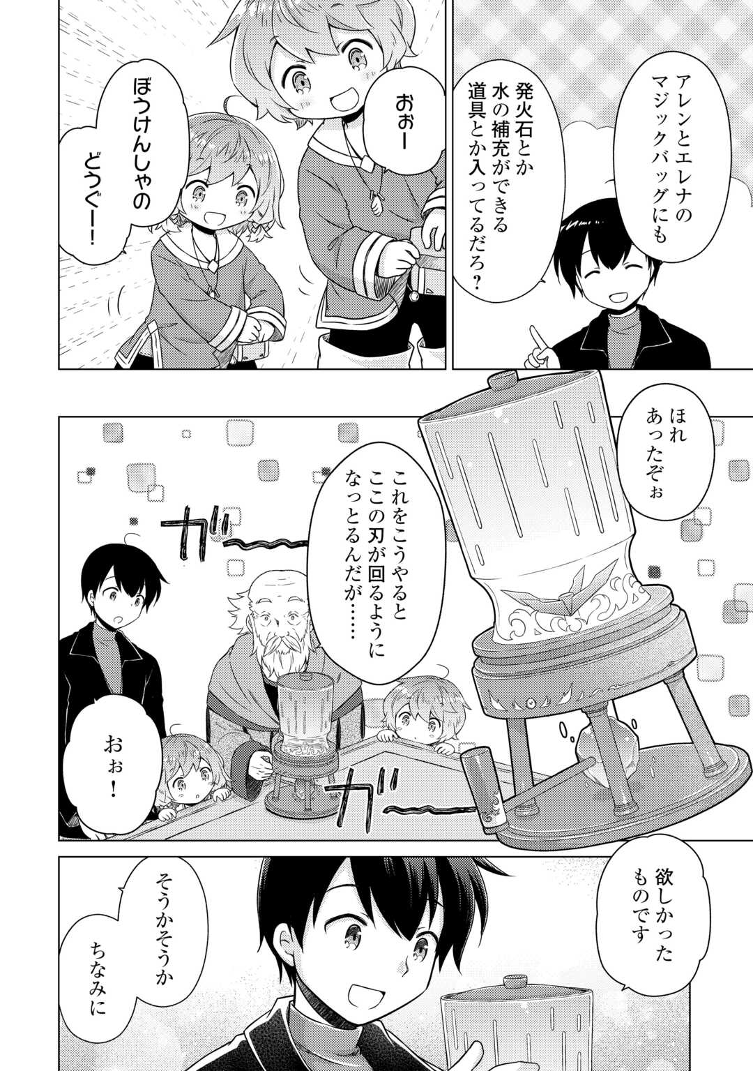 異世界ゆるり紀行 ~子育てしながら冒険者します~ Chap 70 - Next Chap 71