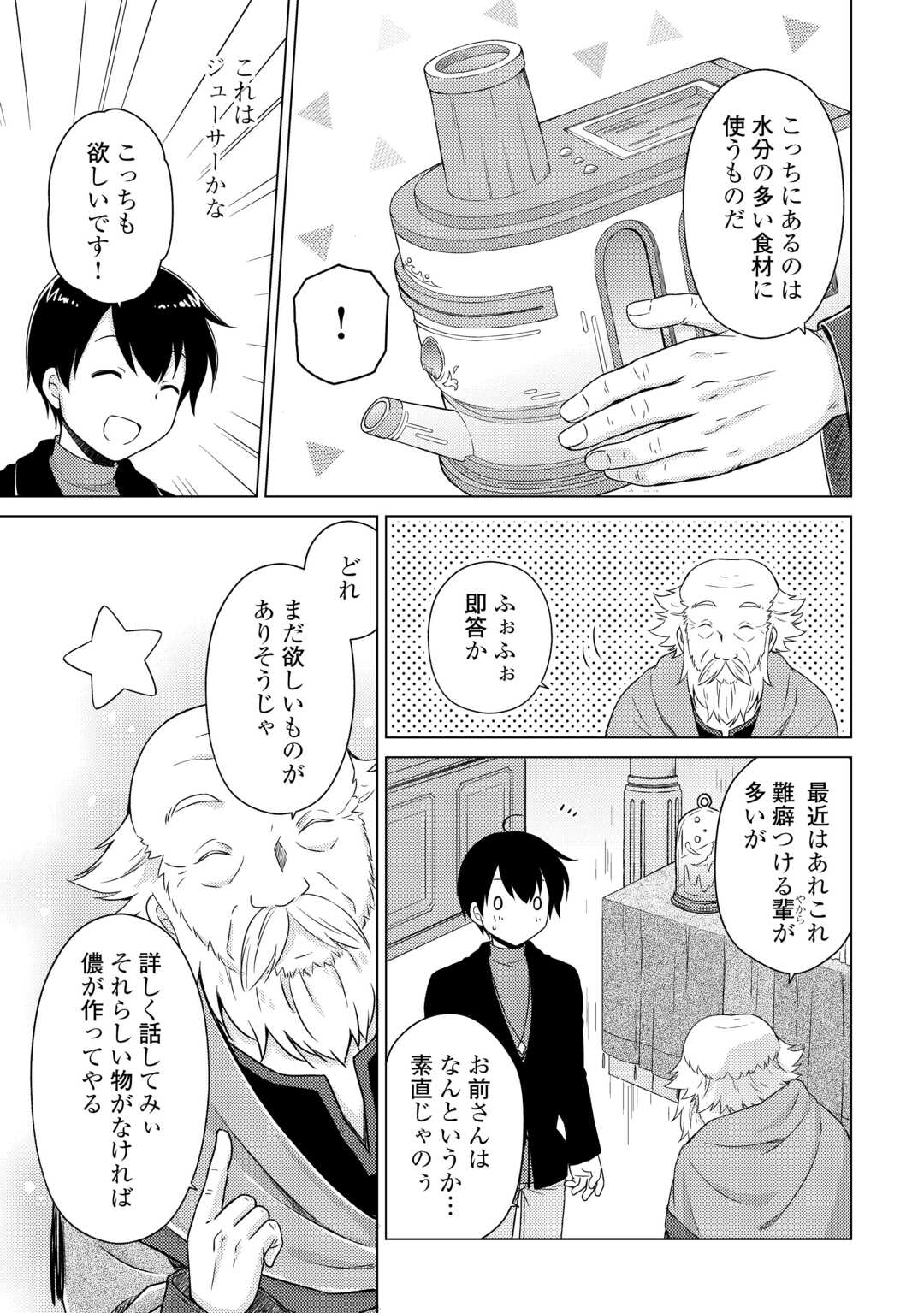 異世界ゆるり紀行 ~子育てしながら冒険者します~ Chap 70 - Next Chap 71