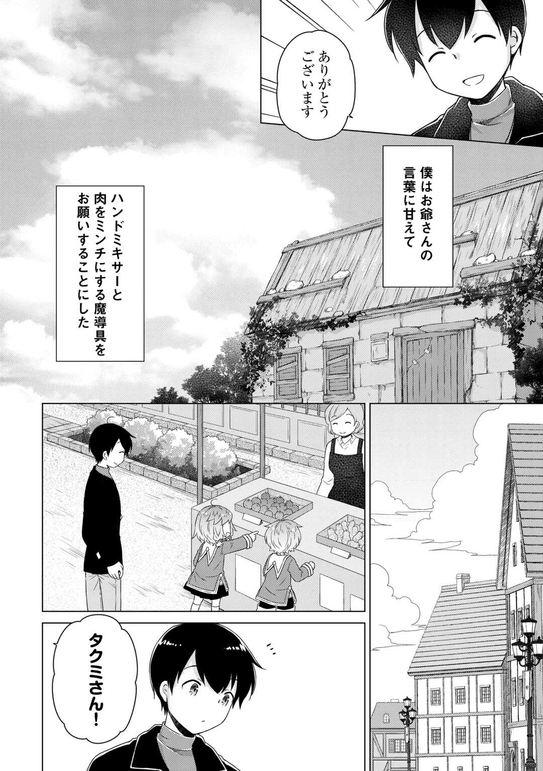 異世界ゆるり紀行 ~子育てしながら冒険者します~ Chap 70 - Next Chap 71