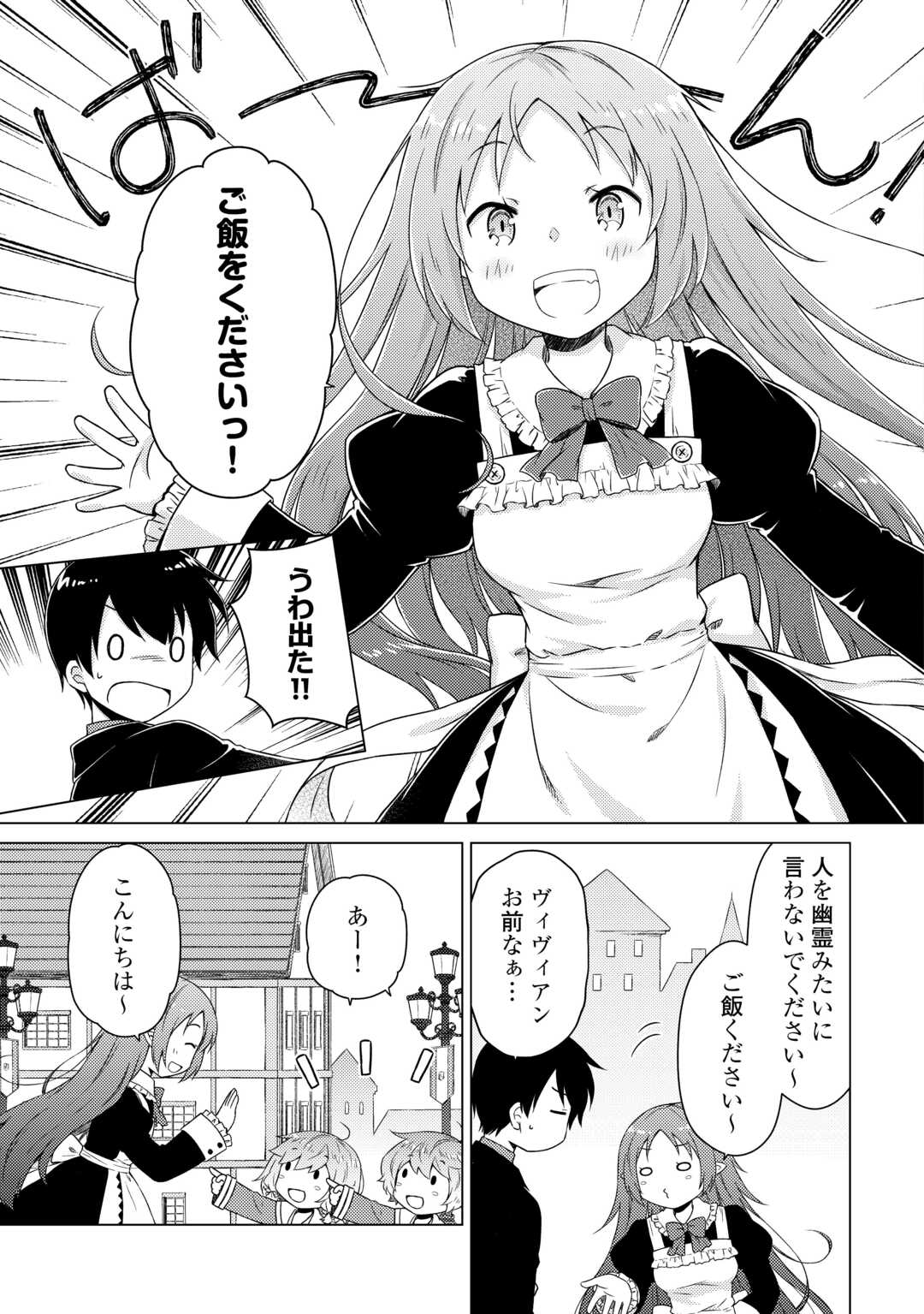 異世界ゆるり紀行 ~子育てしながら冒険者します~ Chap 70 - Next Chap 71