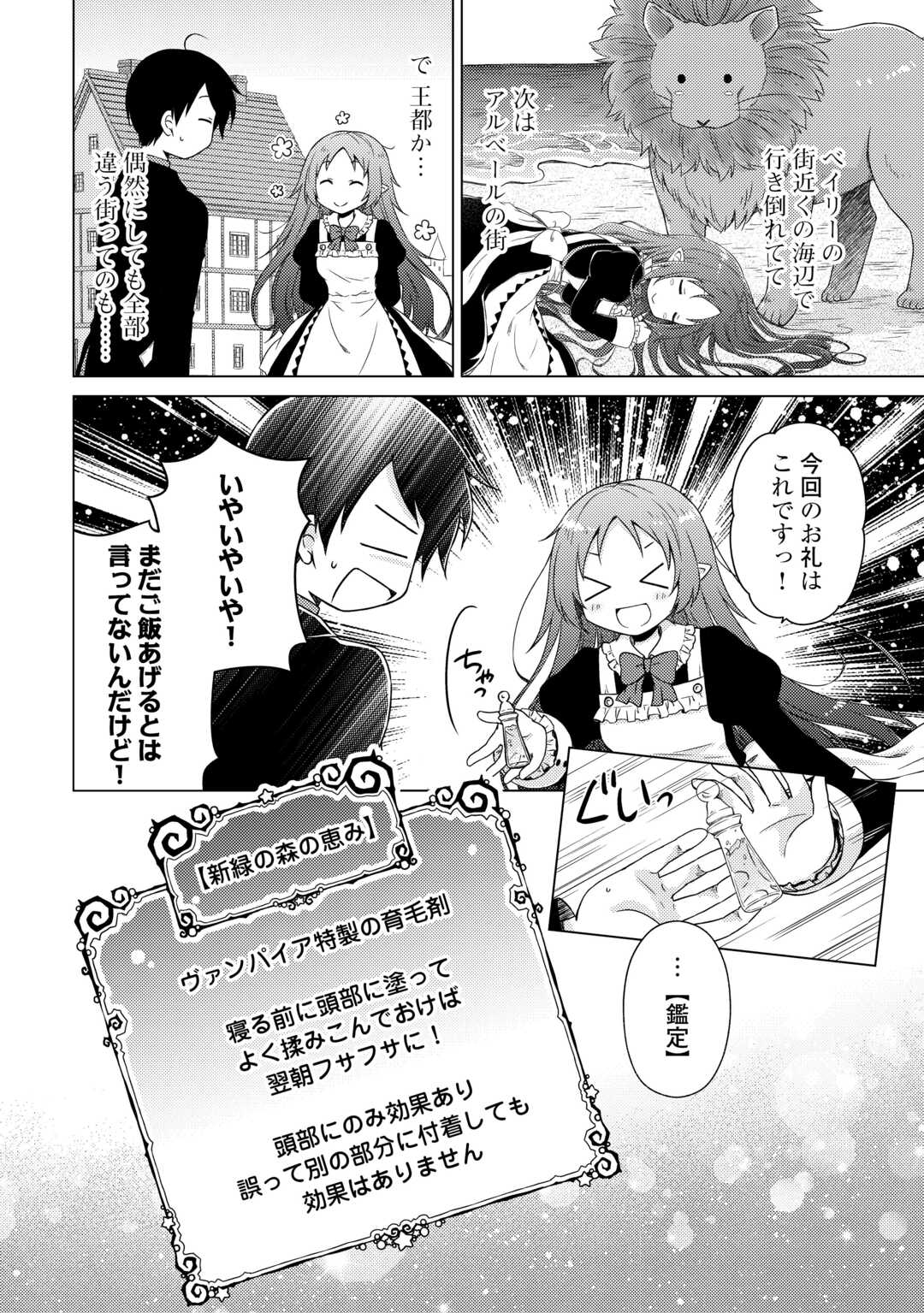異世界ゆるり紀行 ~子育てしながら冒険者します~ Chap 70 - Next Chap 71