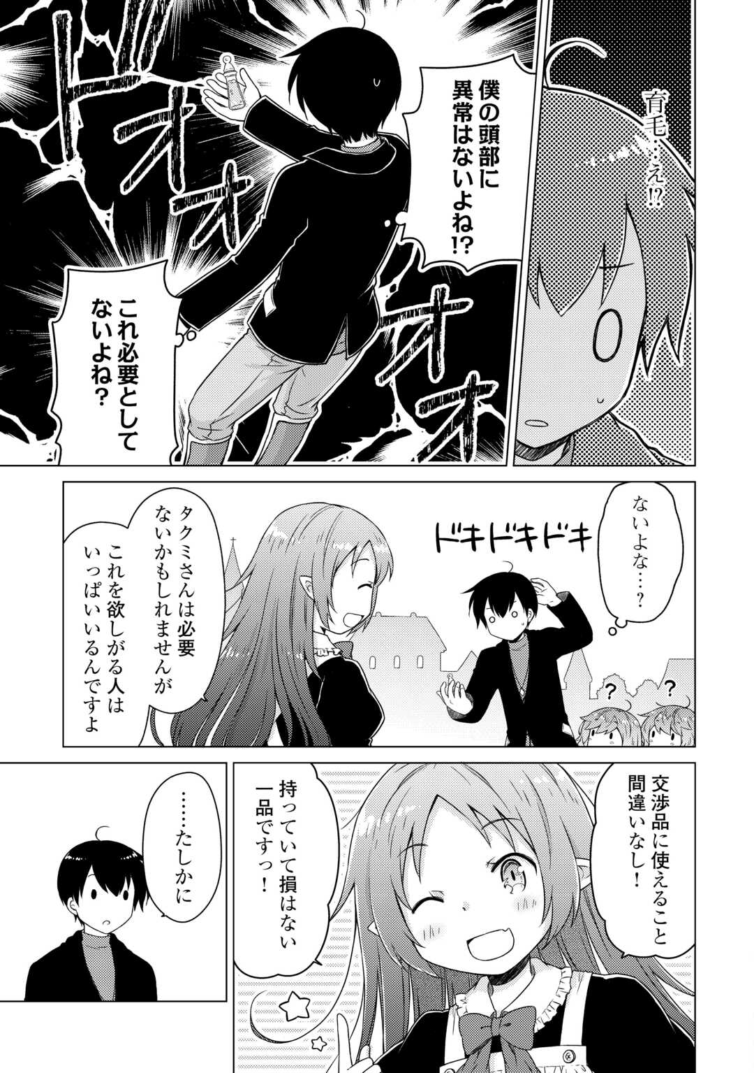異世界ゆるり紀行 ~子育てしながら冒険者します~ Chap 70 - Next Chap 71