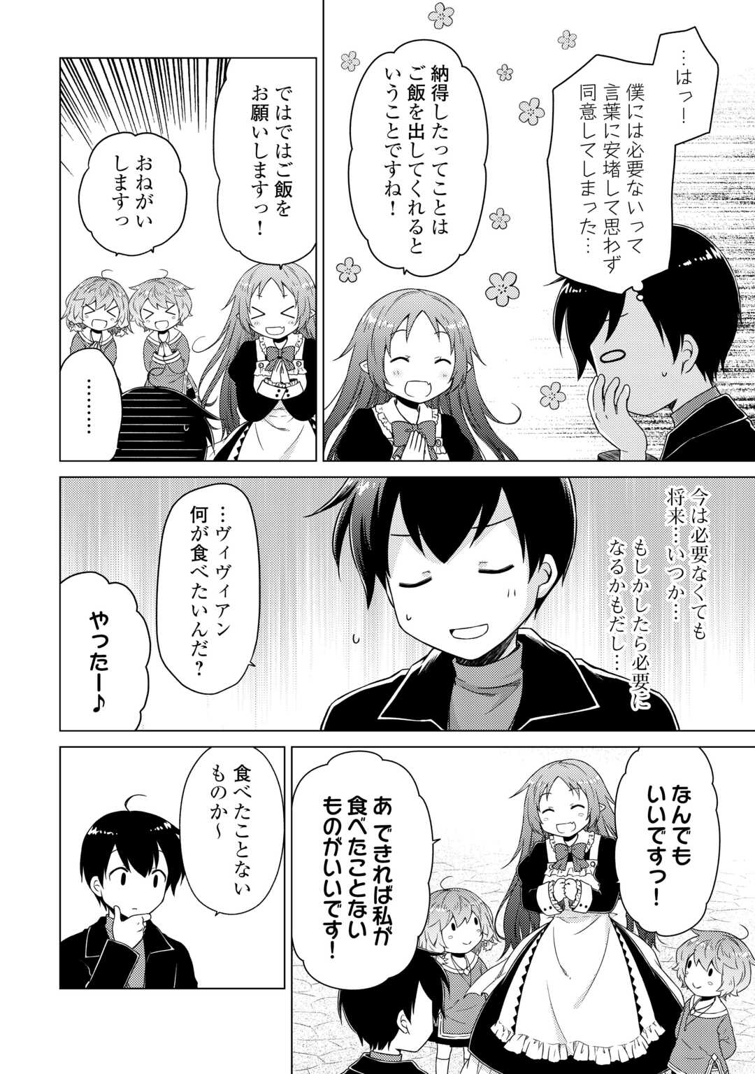 異世界ゆるり紀行 ~子育てしながら冒険者します~ Chap 70 - Next Chap 71