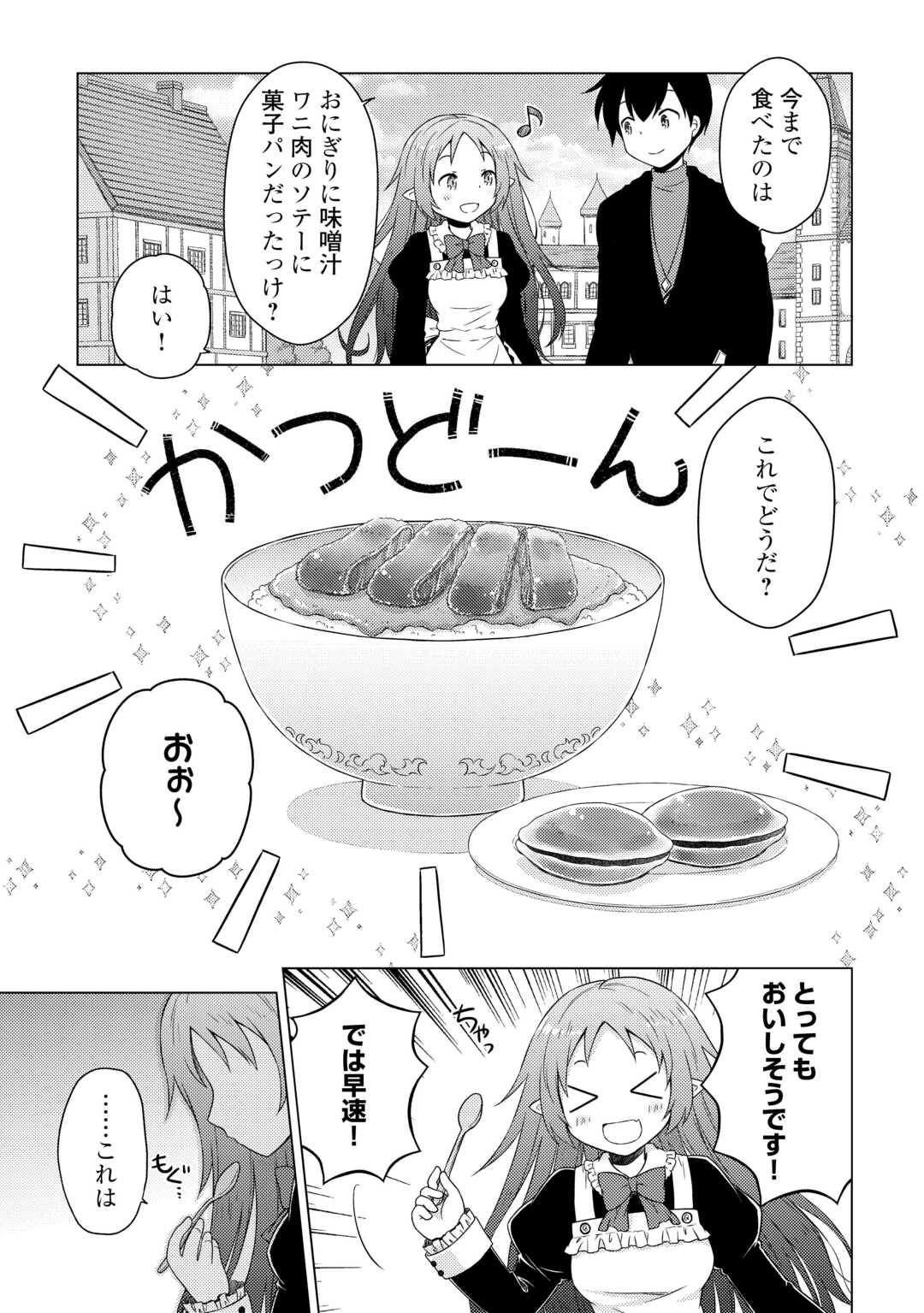 異世界ゆるり紀行 ~子育てしながら冒険者します~ Chap 70 - Next Chap 71