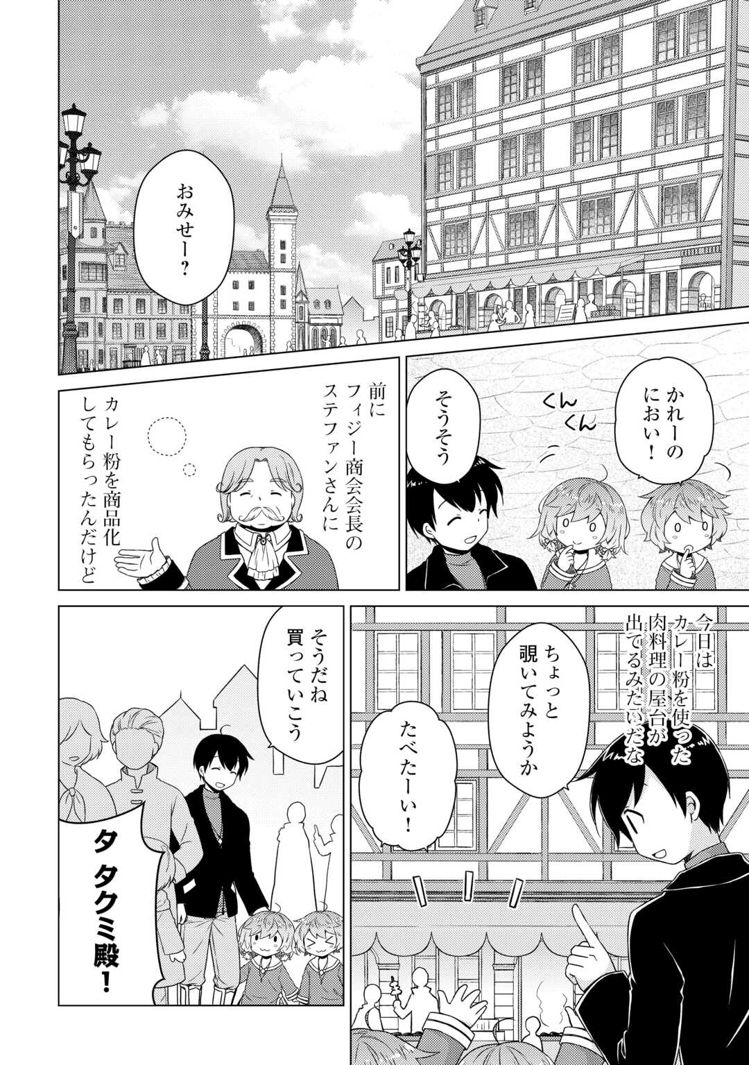 異世界ゆるり紀行 ~子育てしながら冒険者します~ Chap 70 - Next Chap 71