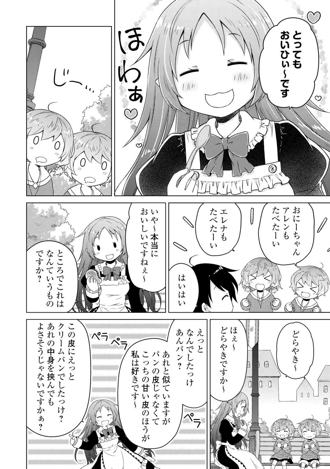 異世界ゆるり紀行 ~子育てしながら冒険者します~ Chap 70 - Next Chap 71