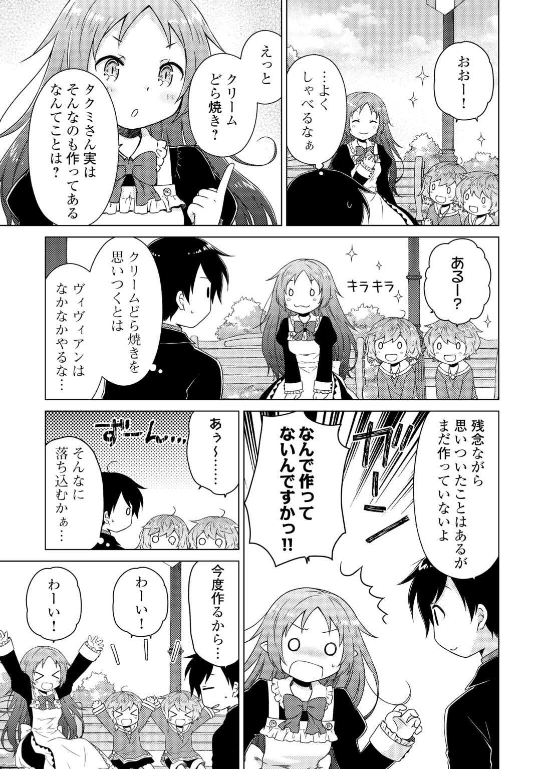 異世界ゆるり紀行 ~子育てしながら冒険者します~ Chap 70 - Next Chap 71