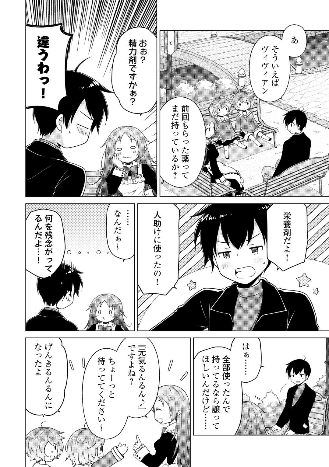 異世界ゆるり紀行 ~子育てしながら冒険者します~ Chap 70 - Next Chap 71