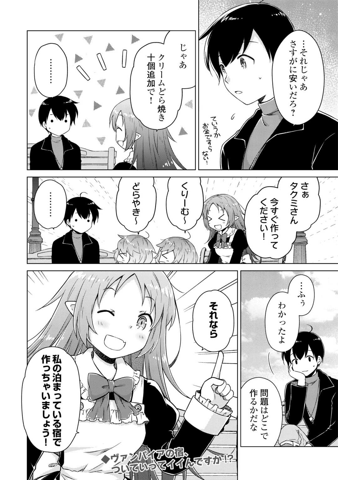 異世界ゆるり紀行 ~子育てしながら冒険者します~ Chap 70 - Next Chap 71