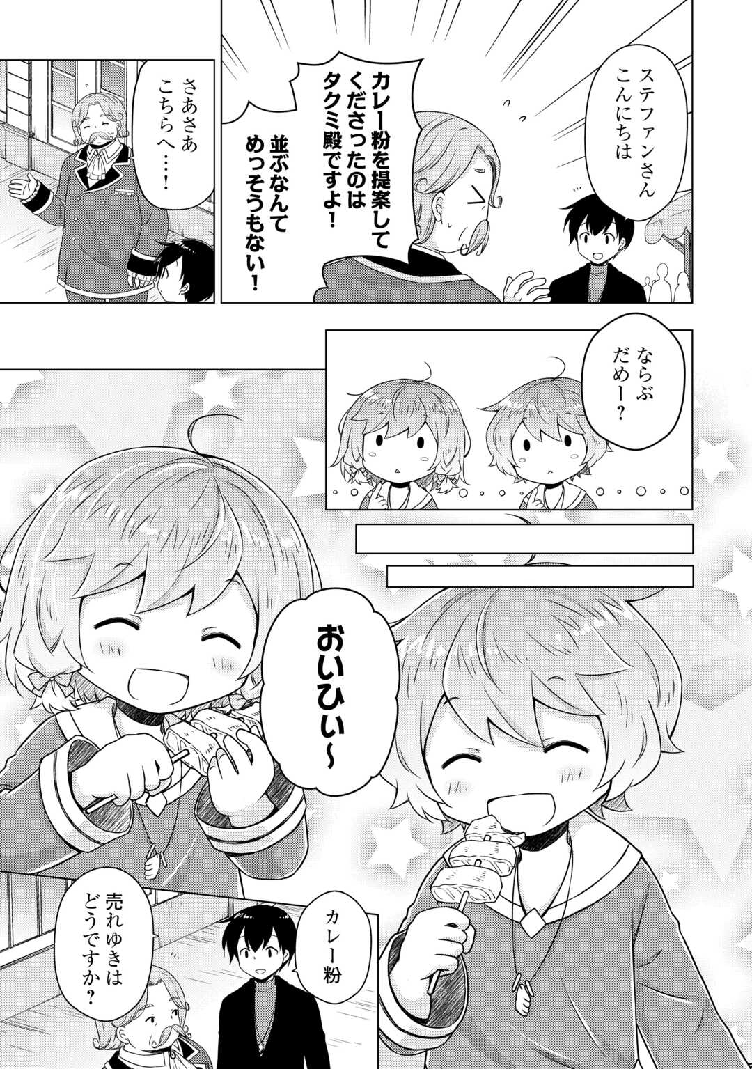 異世界ゆるり紀行 ~子育てしながら冒険者します~ Chap 70 - Next Chap 71