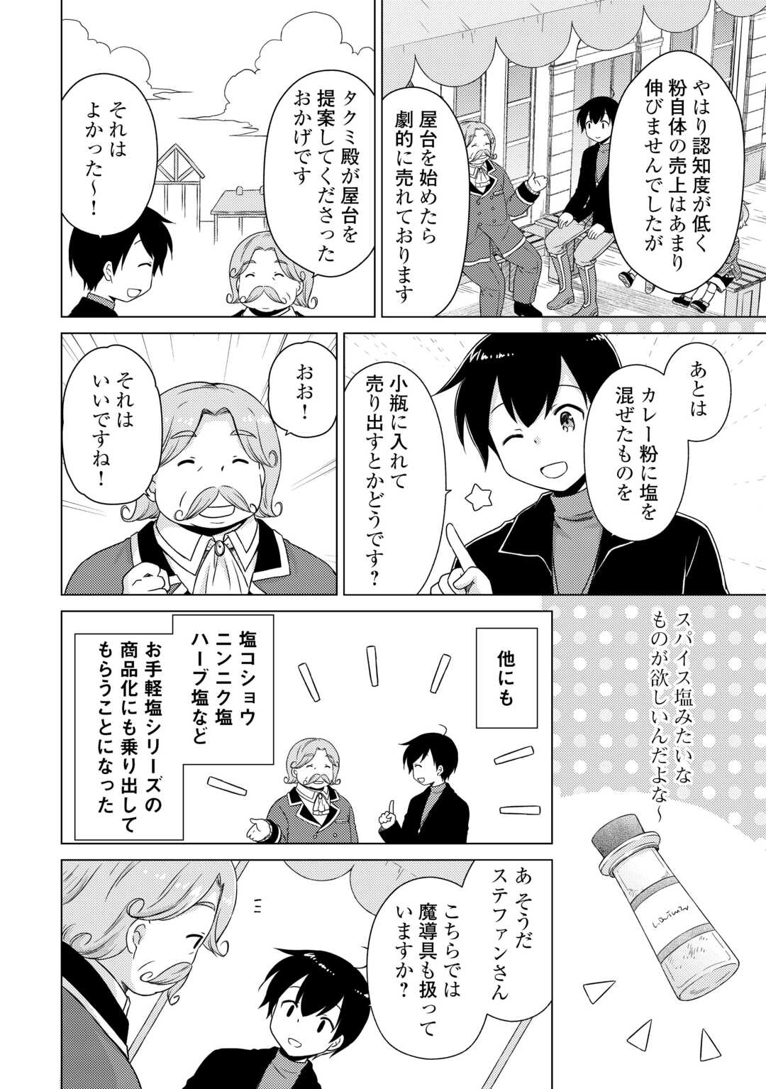 異世界ゆるり紀行 ~子育てしながら冒険者します~ Chap 70 - Next Chap 71