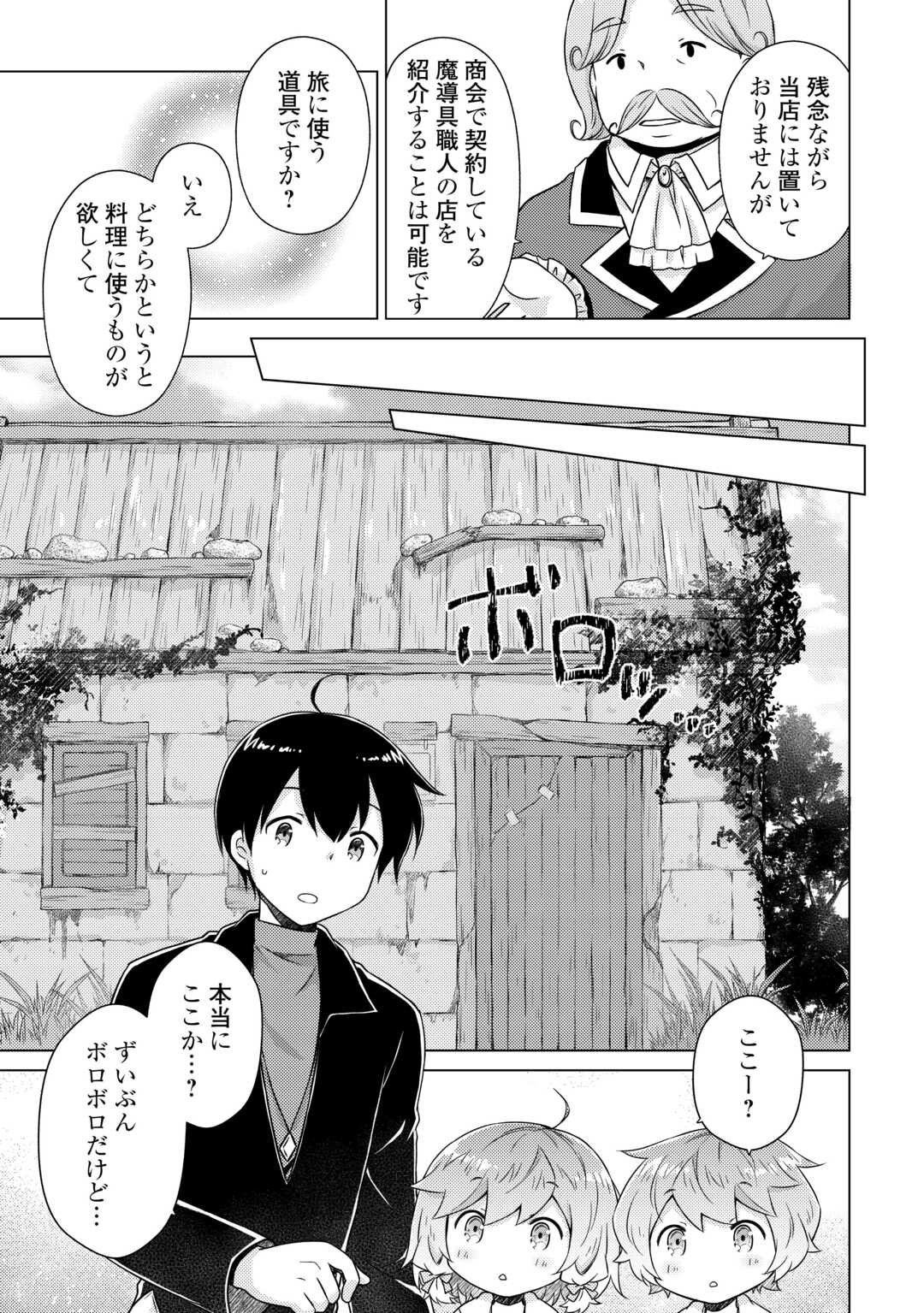 異世界ゆるり紀行 ~子育てしながら冒険者します~ Chap 70 - Next Chap 71