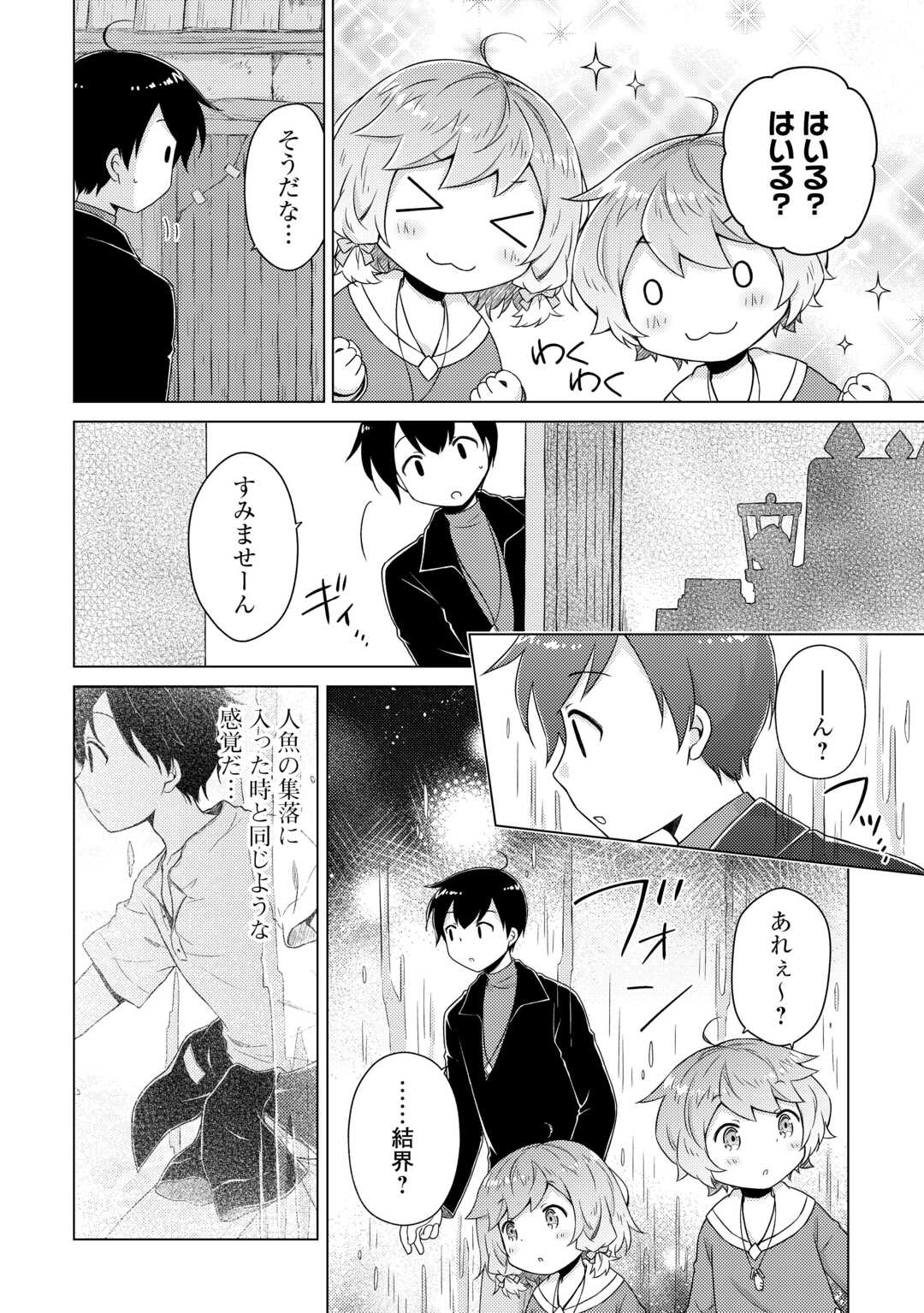 異世界ゆるり紀行 ~子育てしながら冒険者します~ Chap 70 - Next Chap 71