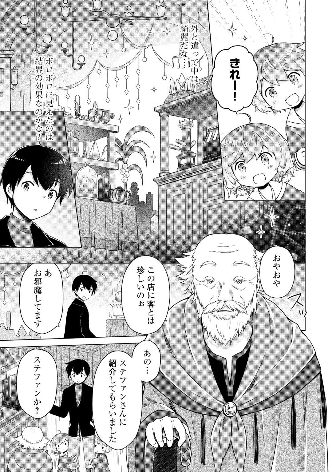 異世界ゆるり紀行 ~子育てしながら冒険者します~ Chap 70 - Next Chap 71