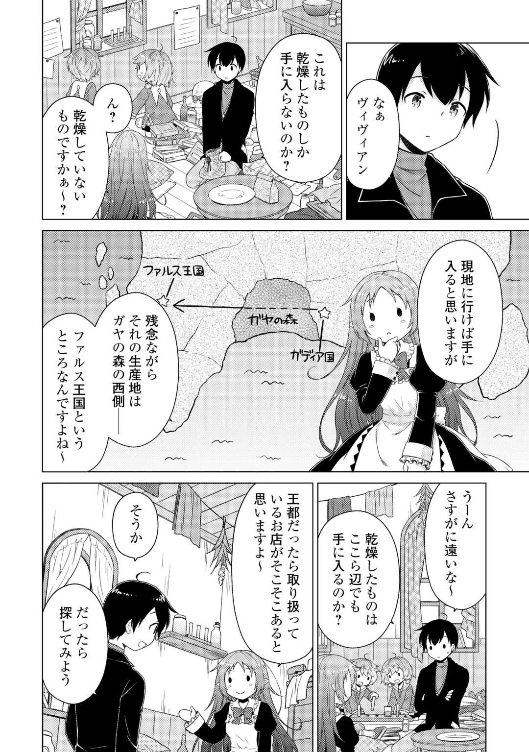 異世界ゆるり紀行 ~子育てしながら冒険者します~ Chap 71 - Next Chap 72
